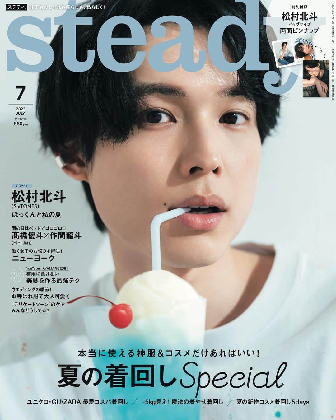 のインスタグラム：「【💎本日発売💎】 #SixTONES #松村北斗 さん表紙のsteady.7月号発売！ ⁡ 一緒に誕生日を祝って、ホラー映画を見て……#ほっくんと私の夏 堪能しちゃってください😎❤️感想もお待ちしてます！ ⁡ #HiHiJets #髙橋優斗 さん #作間龍斗 さんの #ゆとさく コンビ、#ニューヨーク さんも登場！ tkj.jp/steady/」
