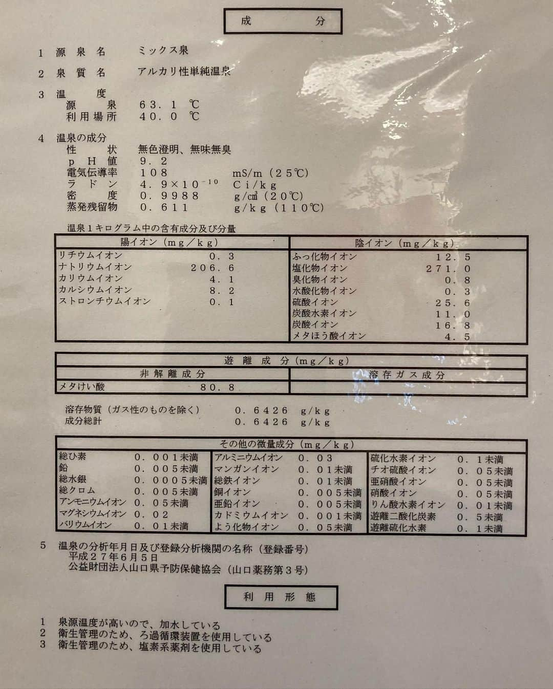 道重佐保さんのインスタグラム写真 - (道重佐保Instagram)「山口県山口市の湯田温泉にある、かめ福！ 創業80年越えの老舗旅館✨リニューアルしてから初めて行くことが出来ました♨️🥰  湯田温泉の泉質はph値9.02のアルカリ性単純温泉でつるつるになれる美肌の湯なのですが、(成分表は写真7枚目〜！) 山口県の中でも温度が高い高温泉なのは湯田温泉だけだそうで、源泉の温度が高い程 効能成分が濃い傾向がある、、、ということは最強の美肌の湯なのではと思っています🥺  女風呂にある岩盤浴も最高でした！ぶち汗をかけた〜💦💫 大きな内風呂とプールのような露天も気持ちよかったなぁ  さらにつるつるになった気がします〜🙌  📍山口県山口市 KAMEFUKU ON PLACE ふくふくの湯  #よい宿でどちらも山で前は酒屋で #山頭火の句が飾ってありました🤭ふふ  #♨️#🧖🏻‍♀️#おいでませ山口#やまぐちいいとこ#山口県#山口市#山口観光‪‪#湯田温泉#温泉ソムリエ#温泉#お風呂#onsen#hotpools⁡#道重佐保#michishigesaho」6月7日 12時19分 - sahomichishige