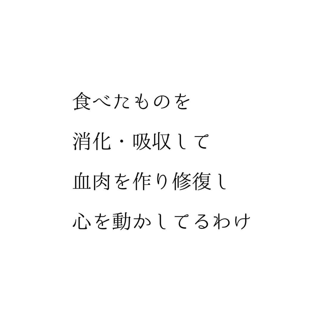 堀ママさんのインスタグラム写真 - (堀ママInstagram)「おなかを空腹にすると 自然治癒力の働きで 胃腸は自らを修復していくわ  それができてないから いつまで経っても 胃腸は元気にならないの  ◉まずはしっかり空腹になって 美味しくごはんをいただきましょ  本来だったら それだけで胃腸の機能は 良くなるはずよ  でもね  ◉無理を重ねすぎてたり 弱りすぎてたりすると うまくいかないの 空腹にすると具合が悪くなったりするのは 自己修復できないレベルにまで すでに胃腸が弱ってるサインよ  そのせいで 夕食断食だったり 空腹を感じてごはんを食べることが 合わないんだって 誤解しちゃうのよね それはとても悲しいことだわ  もしも  ◉本当の空腹になれなかったり 美味しくごはんが食べれないなら 薬膳を活用しましょ しょうがやスパイスを上手に活用して 胃腸を動かすのもいいわ あたしのご縁授茶もすごくおすすめね  ◉それでもうまくいかないなら 漢方薬で基礎から胃腸を 建て直してみてほしいのよね 胃腸の状態はそれぞれ違うから 漢方専門の医師や薬局で相談してみて 自分に本当にあったものを選ぶのも すごく重要よ  とにかく 大切なのは 胃腸を建て直して 美味しくごはんが食べれるようになるということなの 胃腸がいちばんの基本なの  あ、 そうそう  ◉誤解しないでほしいんだけど 美味しくて美味しくて 食べすぎちゃうという場合は 食欲がおかしくなってるから それはそれで問題よ(ありがち) うふふ  #治す #基本が大事 #胃腸 #脾 #漢方 #薬膳 #便秘 #下痢 #やせ #痩せ体質 #太れない #肥満 #ダイエット #痩せれない #体質改善 #もたれ #逆流性食道炎   #大丈夫」6月7日 12時17分 - hori_mama_