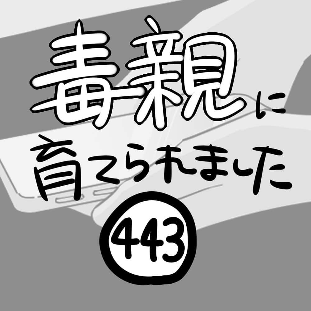 のインスタグラム：「【第443話】 ⁡ 祖母からの連絡に気付けず、後悔を残してしまったことがまだ私の心の中に強く残っていて、 それを母は知らず知らずのうちに、私の心の傷をえぐるように 「私を無視して孤独死させようとしている」 「無自覚に人を殺していくんだ」 と、私に言葉の刃を向け、 広がった傷はやがて罪悪感へと変わり、 母からの連絡さえも無視することができない状況に陥っていました。 ⁡ そして遂にある朝、自分の体が動かなくなりました。 動かなきゃ、会社に行かなきゃ。 そう思って体を起こそうとするのですが、頭の中で 「今日もまた電話がかかってくる またまわりに嫌な目で見られる」 と考えていました。 ⁡ 「実家に帰ってあげたら？」と言っていた同僚の言葉さえも、「会社を辞めろって意味だったんじゃないか」とどんどん悪い方向へ考えていきました。 ⁡ ーーーーーーーーーーーーーーーーーーーーーーーーー ⁡ ブログに漫画の続きが最新話まで掲載中です。 是非あとがきと併せて読んでください。 ⁡ ブログはストーリーかプロフィールのURLから↓ ⁡ @tutumi___0123 ⁡ #毒親に育てられました #エッセイ漫画 #エッセイ #漫画 #母子家庭 #毒親  #イラスト #イラストレーター #虐待 #絵日記 #コミックエッセイ #エッセイコミック」