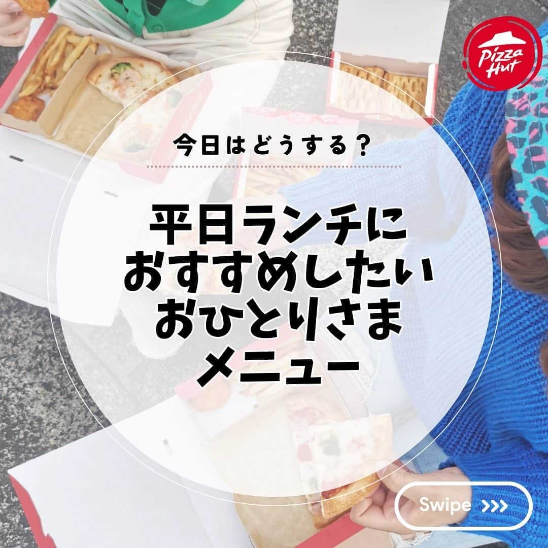 ピザハットのインスタグラム