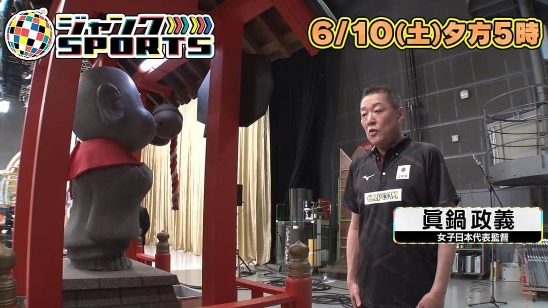 フジテレビ「ジャンクSPORTS」のインスタグラム