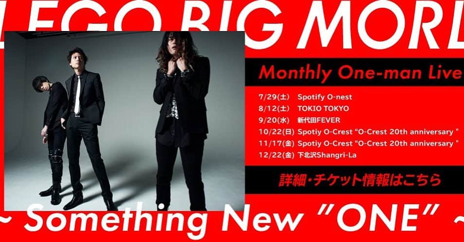 LEGO BIG MORLさんのインスタグラム写真 - (LEGO BIG MORLInstagram)「LEGO BIG MORL Monthly One-man Live 〜 Something New ”ONE” 開催決定‼️  7/29(土）Spotify O-nest 8/12(土）TOKIO TOKYO　 9/20(水)  新代田FEVER 10/22(日) Spotiy O-Crest 11/17(金)  Spotiy O-Crest 12/22(金) 下北沢Shangri-La  詳細はこちら legobigmorl.jp/pages/eventres…  どしどしご応募下さい！！ バイカナタ」6月7日 12時52分 - legobigmorl
