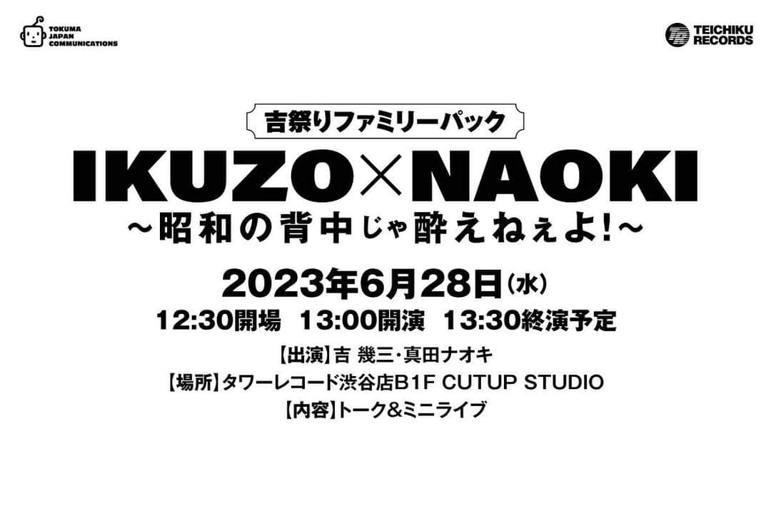 吉幾三さんのインスタグラム写真 - (吉幾三Instagram)「師匠と弟子 コラボイベント！」6月7日 13時01分 - ikuzo_yoshi_44193