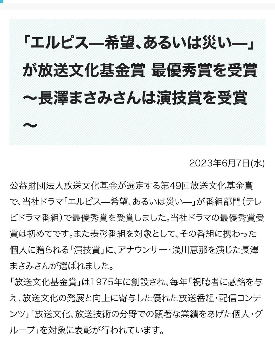 大根仁のインスタグラム：「「エルピス-希望、或いは災い-」、ギャラクシー賞大賞・個人賞に続いて放送文化基金賞でも最優秀賞（ドラマ部門）・演技賞を受賞しました。各配信、Blu-ray&DVDも発売中。今後もドラマ「エルピス」をよろしくお願いします。」