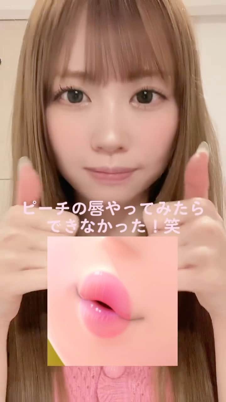 のインスタグラム：「マリオみたけん、流行りのピーチ姫の唇してみたけど 下手くそすぎたの巻😵‍💫💋🍑  #ピーチ姫」