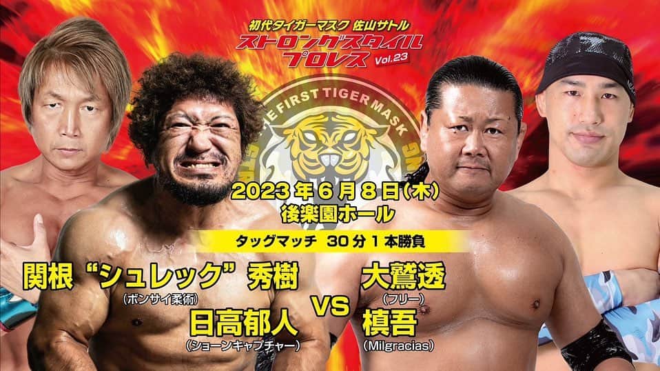 のインスタグラム：「明日はストロングスタイルプロレス後楽園大会。 新王者・間下隼人東京初登場。 私はシュレックと勇敢に闘います。 SSPW女子タッグ王者決定トーナメントも開幕。タイガー・クイーンと青木いつ希のチームが勝ち上がって対戦となると、私はどちらを応援するのか…。  初代タイガーマスク ストロングスタイルプロレスVol.23 🗓 6月8日(木)18時30分開始 🏢後楽園ホール  【対戦カード】 《メインイベントタッグマッチ》 間下隼人（第17代レジェンド王者/SSPW）＆船木誠勝（フリー） 🆚 新崎人生（みちのくプロレス）＆KENSO（フリー）  《 SSPW 女子タッグトーナメント1回戦》 タイガー・クイーン＆梅咲遙　　 🆚 佐藤綾子＆ＫＡＺＵＫＩ  《シングルマッチ》 スーパー・タイガー（SSPW） 🆚 阿部史典（フリー）  《SSPW 女子タッグトーナメント1回戦》 ジャガー横田&藪下めぐみ　 🆚 ダーク・パンサー＆ダーク・チーター  《SSPW 女子タッグトーナメント1回戦》 ダーク・タイガー＆ダーク・ウナギ 🆚 ＳＡＫＩ＆川畑梨湖  《SSPW 女子タッグトーナメント1回戦》 高瀬みゆき＆本間多恵　 🆚 青木いつ希＆関口翔  《タッグマッチ》　 関根“シュレック”秀樹（ボンサイ柔術）＆日高郁人（ショーンキャプチャー） 🆚 大鷲透（フリー）＆槙吾（Milgracias）  【女子タッグ王座トーナメント開幕セレモニー（全選手入場式）】  ※対戦カードは変更となる場合があります。  #初代タイガーマスク #ss_pw #関根シュレック秀樹  #日高郁人 #ikutohidaka  #ショーンキャプチャー」