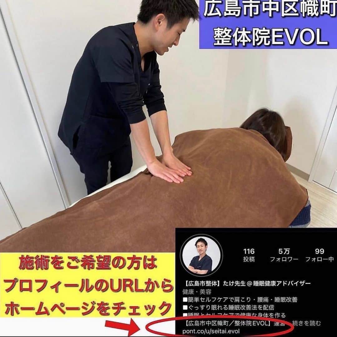 たけ先生さんのインスタグラム写真 - (たけ先生Instagram)「🔥保存して習慣に🔥 -------------------------------------------- ⁡  @evol.seitai  ⁡ マジで軽くなる！ 背中の痛み解消ストレッチをご紹介しました！😁 ⁡ 動画を見ながら 一緒にやってみよう‼️ ⁡ ------------------------------------------ ⁡ 国家資格(柔道整復師)保持者の整体師が ⁡ 『睡眠とストレッチで健康な身体を作る』 ⁡ をテーマに ⁡ 睡眠、腰痛、肩こり、姿勢改善などを 中心に情報を配信していきます❗️ ⁡ ストレッチやエクササイズが 習慣になり健康な身体作りのお手伝いが 出来れば嬉しいです‼️ ⁡ 良かったらフォローしてくださいね🙇‍♂️ ⁡ ストーリーズでは僕のプラベートや 健康情報を配信してますので見てくださいね😃 ⁡ ------------------------------------------ ⁡ 🎗整体院EVOL🎗 【広島市中区幟町/完全予約・完全個室】 ⁡ ⭐️換気・消毒徹底 ⭐️21時まで営業 ⭐️不定休 ⭐️土日祝営業 ⁡ 🔹身体の不調でお困りの方はプロフィール欄の 　リンクからお問い合わせください！ ⁡ ・お悩みしっかりお聞きします。 ・症状の原因を分かりやすくお伝えします。 ・セルフケア・生活指導まで徹底サポート ・腰痛・頚椎症・膝痛・睡眠改善 ・痛みを取り除くだけではなく痛みを繰り返さない身体作りをサポートします ⁡ ⁡ 『アクセス🚶‍♀️』広島市中区幟町 ⭐️広島三越から徒歩2分  ⭐️胡町から徒歩1分 ⁡ 広島市中区幟町12-9幟町ビル603 090-5159-7608 整体院EVOL  ⁡ -------------------------------------------- ⁡ #背中の痛み #背中のハリ #背中ストレッチ #肩甲骨はがし #広島市整体」6月7日 17時55分 - evol.seitai
