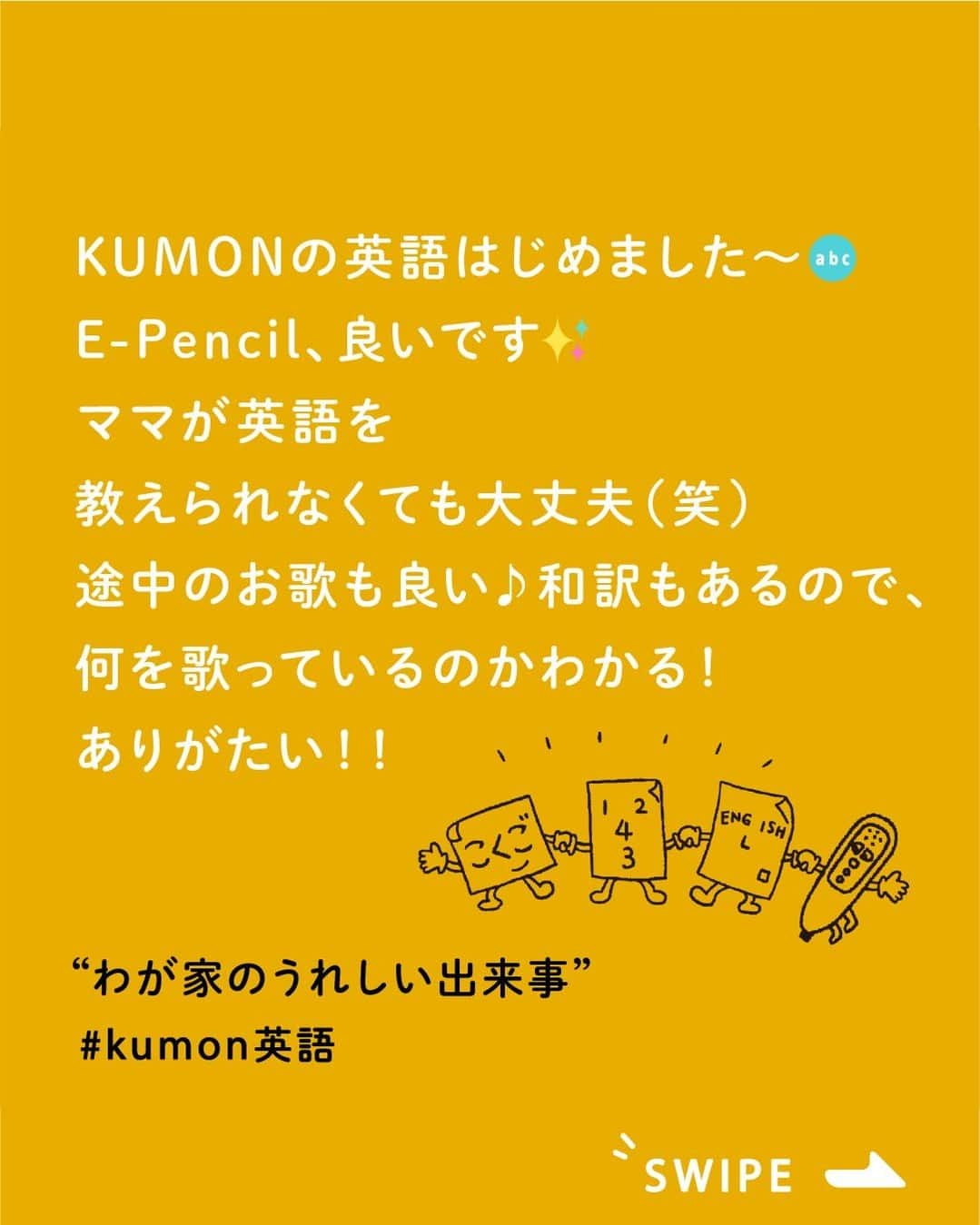 KUMON（公文式・くもん）【オフィシャル】さんのインスタグラム写真 - (KUMON（公文式・くもん）【オフィシャル】Instagram)「KUMONって国語や算数のイメージがあるけど、英語ってどうなの❔ そんな声にお応えして、今日はKUMONで英語を学習している方をご紹介します🤗  ▼1枚目　@niconico.haruto さん - - - - - - - - - KUMONの英語はじめました〜🔤 E-Pencil、良いです✨ママが英語を教えられなくても大丈夫（笑）  途中のお歌も良い♪和訳もあるので、何を歌っているのかわかる！ありがたい！！ - - - - - - - - -  ▼2枚目　@uovoumuu さん - - - - - - - - - 毎日予定ビッシリでも隙間時間を利用して、しっかり宿題をこなす娘🍀  #ytj に向かう電車🚃の中でも集中集中👀  本当にがんばり屋さん💕💕💕  幼少期のインプット教育から公文式に変えて正解ᕦ(ò_óˇ)ᕤ アウトプットで身についてるのがよく分かる‼️ やった分だけ、力💪がついてるのが分かる‼️  現在、国語と算数は2学年先、英語は小学校高学年レベル✨  どんどん難しくなってるけど、先生👩‍🏫にアドバイスをいただきながら、無理せず、楽しく🎵通っています。  これからもがんばろうね☺️ - - - - - - - - -  素敵なご投稿ありがとうございました！✨ 2人とも英語が身についているのを実感されているようですね！  英語学習で使用するKUMONのE-Pencil（イー・ペンシル）は、教材に当てると音声が出て、リスニング学習ができるようになっています✨🅰🅱 小さなお子さまでも簡単に操作できるので、楽しく英語を学ぶことができます！  🚩次回無料体験学習は 【7月18日(火)～8月31日(木)】  英語の体験もできるので、 ぜひお近くの教室を探してみてくださいね！  ───────────  できた、たのしい、KUMONの毎日♪ KUMON公式アカウントでは、「 #kumonfriends 」のハッシュタグを付けてくださった投稿をご紹介しています📷 みなさんも、ぜひ投稿してみてくださいね😊  ※投稿写真は、公式Instagramアカウントの投稿やKUMON BUZZ PLACE WEBサイトにてトリミング、加工の上、使用させていただく場合がございます。 ※画像や動画の無断転載はお断りします。 ※ダイレクトメッセージへの返信はいたしません。  #くもん #くもんいくもん #やっててよかった公文式 #公文 #公文式 #くもん頑張り隊 #くもんの宿題 #公文英語 #英語 #えいご #子ども英語 #学習習慣 #学習 #学力向上 #子育てママ #子育て日記 #成長記録 #家庭学習 #家庭教育 #幼児教育 #早期教育 #低学年 #子どものいる暮らし #子どもと暮らす #kumon #kumonkids #kumontime #くもんママと繋がりたい」6月7日 16時10分 - kumon_jp_official