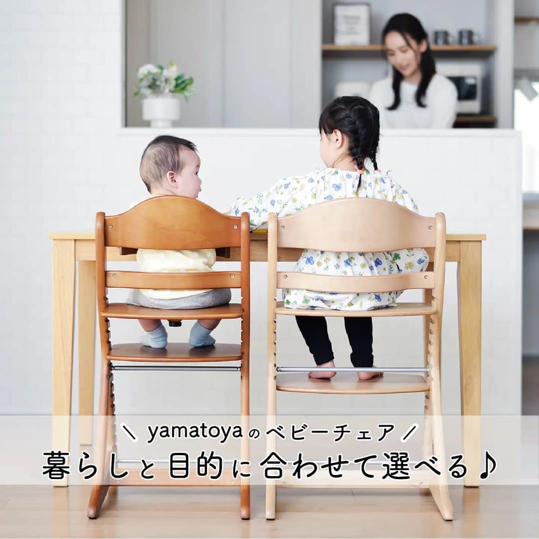 yamatoya(ベビー・キッズ家具の大和屋) さんのインスタグラム写真 - (yamatoya(ベビー・キッズ家具の大和屋) Instagram)「【yamatoyaのベビーチェアをご紹介】  お食事のとき、遊ぶとき、お子さまの居場所に最適なベビーチェア♪  座って食べる習慣づけや、よく噛んでお食事ができるようにと、目的やおうちの暮らしに合わせて選ばれるかと思います。  今回は、yamatoyaのベビーチェアラインナップをご紹介！ ご参考にしていただけたらと思います。  ●成長に合わせて長く使える！ 「すくすくチェア」「アッフルチェア」「マテルナ」 座板と足置き板がお子さまの成長に合わせて高さを細かく調整できて、足の裏全体がしっかりつけられる広い足置き板も魅力です！  ●折りたたみができる！ 「たためる ベビーハイチェア」 使わないときは、簡単に折りたたんでコンパクトなサイズになるハイチェア♪ 腰がすわり始めたお子さまから、5才ごろまでお使いいただけます。  ●重ねて収納できる！ 「スタックチェアBT」 2脚まで積み重ねて置くことができるから、きょうだいがいても省スペースで収納が可能！ お子さまのお腹まわりに合わせて調整できる3点ベルト付き。 対象年齢は1才6か月から5才未満までとなっています。  ●3才ごろから使えるチェア！ 「キトコ」 一人でチェアに座れるようになった3才ごろのお子さまから使えるキッズダイニングチェア！ 大人のチェアのような落ち着いた雰囲気ですが、子ども用に設計されていて、座板や足置き板の高さが調整できます。  いかがでしたか？ 家族みんなで目線を合わせて楽しいお食事時間をお過ごしください♪  《ライブ配信 開催決定》 「すくすくチェア」「アッフルチェア」「マテルナ」3つのベビーチェアについて徹底解説を行います♪ 日時：6/13(火)10時～  「すくすくチェア、アッフルチェア、マテルナで検討中の方！」 「使っていて気になることがある方！」  ご質問などございましたら、DMまでお願いします！ お楽しみにしていてくださいね♪  #すくすくチェア #アッフルチェア #マテルナ #ベビーチェア #ハイチェア #子ども椅子 #離乳食 #離乳食準備 #子どものいる暮らし #赤ちゃんのいる暮らし #令和5年ベビー #育児 #育児グッズ #ベビー用品 #子ども #赤ちゃん #子育て #yamatoya #大和屋」6月7日 16時24分 - yamatoya_official