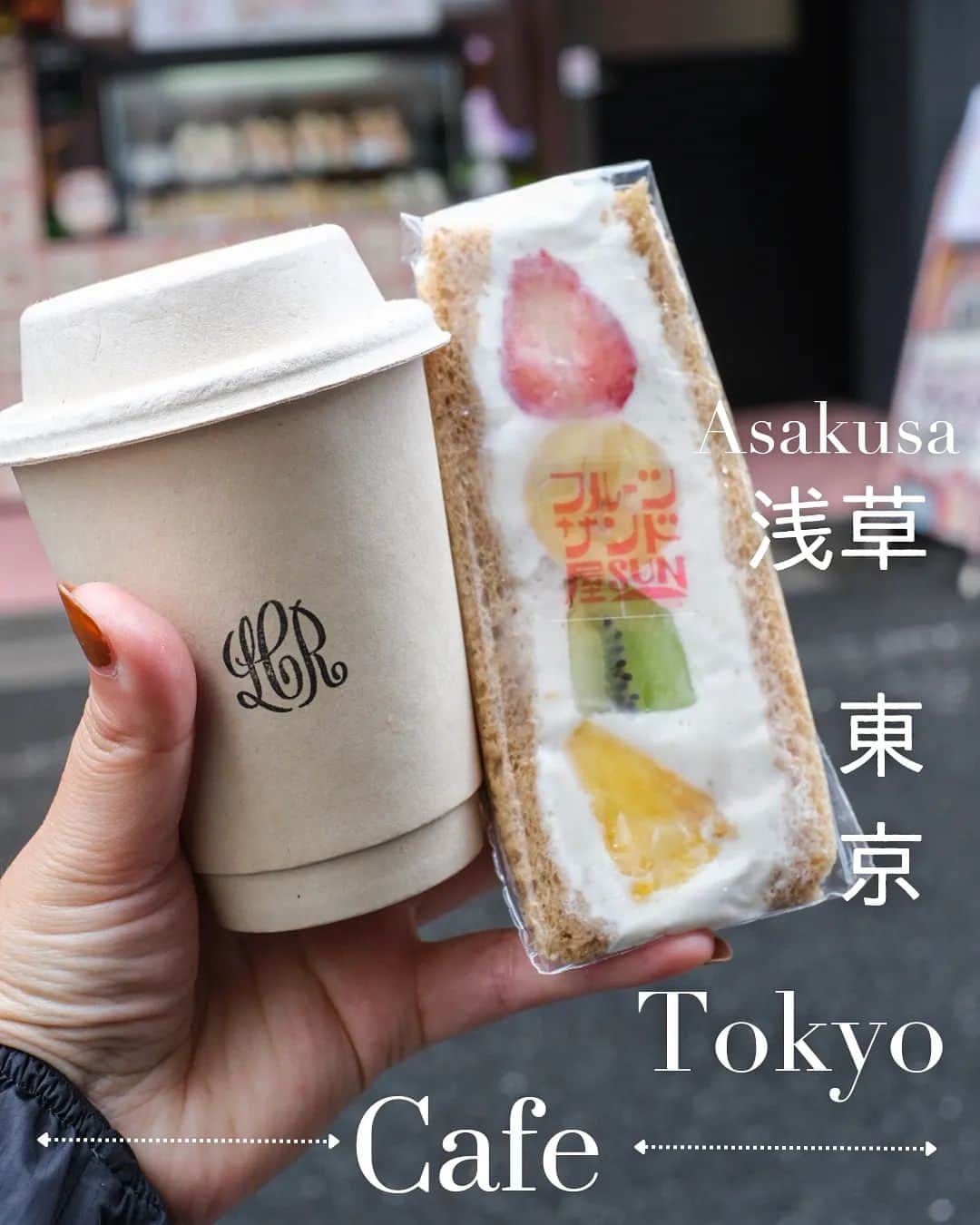 Erinaさんのインスタグラム写真 - (ErinaInstagram)「After enjoying a delightful morning coffee at @leaves_coffee_apartment, we strolled by and couldn't resist trying their mouthwatering pre-breakfast sandwich filled with fresh strawberries, kiwi, banana, and mango. 🍓🥝🍌🥭  It was a delightful treat to start our day!🥹💛  ___________________________ @fruitssandyasun Address: Japan, 〒111-0043 Tokyo, Taito City, Komagata, 2 Chome−1−8 初音ビル １F  Trading hours: 11:30am - 6:00pm  Closed: Monday/Tuesday  ___________________________」6月7日 16時53分 - eliseaki