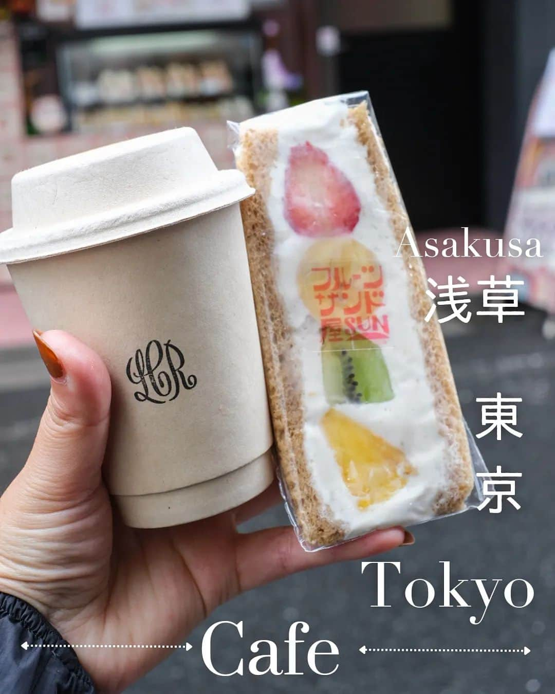 Erinaのインスタグラム：「After enjoying a delightful morning coffee at @leaves_coffee_apartment, we strolled by and couldn't resist trying their mouthwatering pre-breakfast sandwich filled with fresh strawberries, kiwi, banana, and mango. 🍓🥝🍌🥭  It was a delightful treat to start our day!🥹💛  ___________________________ @fruitssandyasun Address: Japan, 〒111-0043 Tokyo, Taito City, Komagata, 2 Chome−1−8 初音ビル １F  Trading hours: 11:30am - 6:00pm  Closed: Monday/Tuesday  ___________________________」