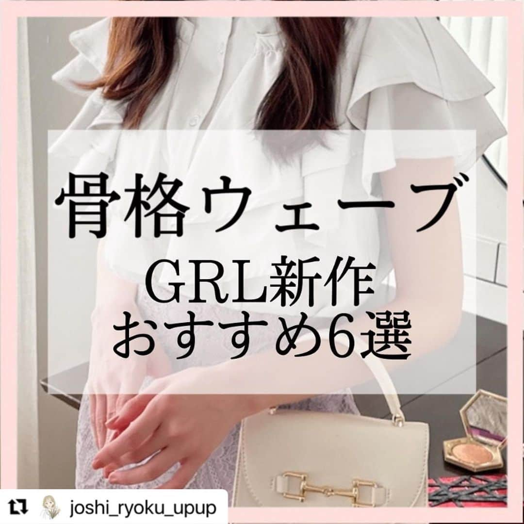 GRLさんのインスタグラム写真 - (GRLInstagram)「【👆画像をタップすると購入できるよ👆】 @joshi_ryoku_upup さん にGRL商品着用して頂いております💕 ありがとうございます✨ . @grl_official #グレイル #grl #プチプラ #ootd #fashion #プチプラコーデ #outfit #ファッション #可愛い #かわいい #コーデ #コーディネート #cute #大人カジュアル #カジュアルコーデ #GRL購入品 #グレイル購入品 #購入品 #grlコーデ #グレイルコーデ #ニットトップス #フレアワンピース #フリルブラウス」6月7日 17時00分 - grl_official