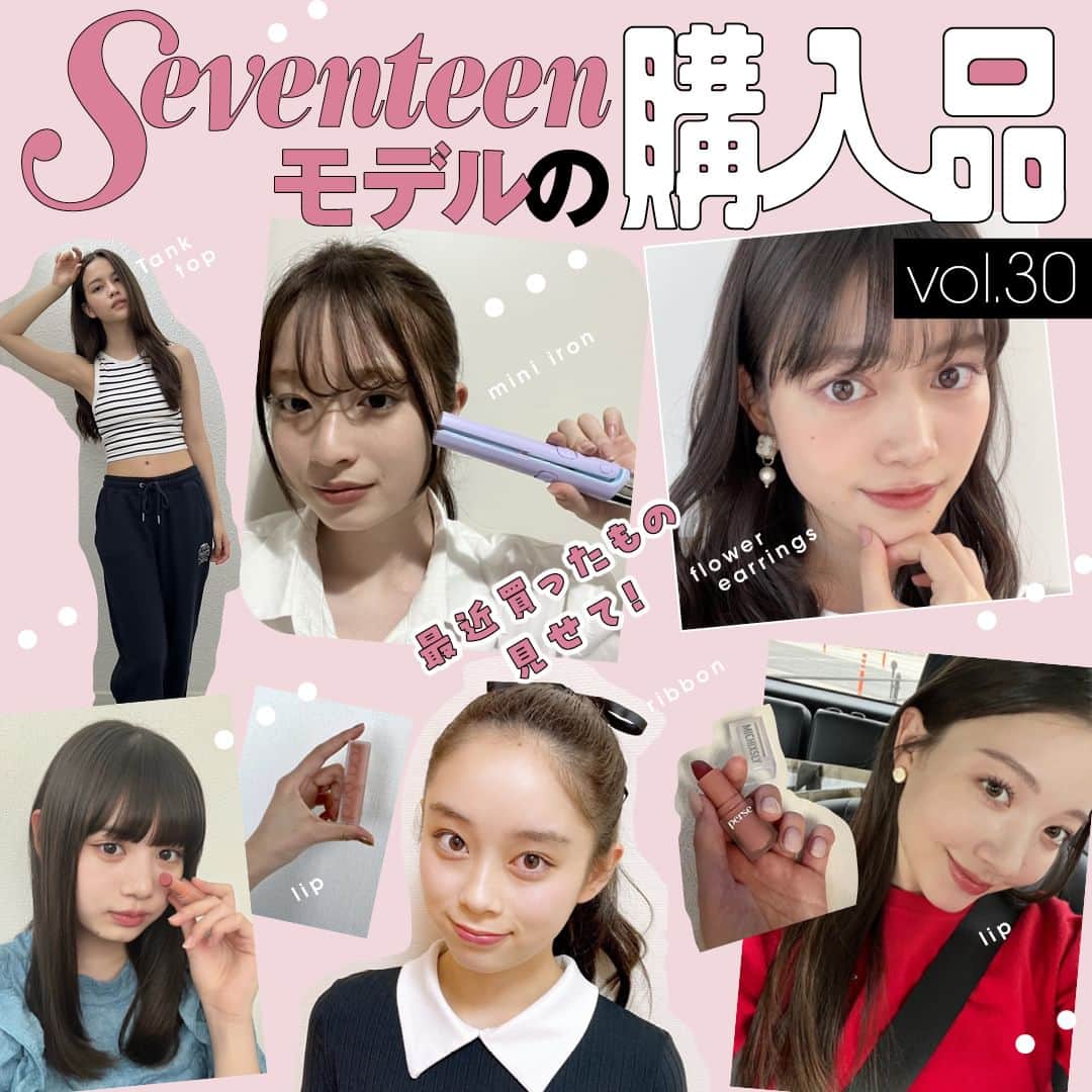 Seventeenのインスタグラム