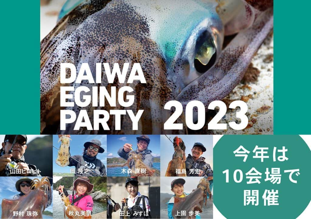 LureNews.TVさんのインスタグラム写真 - (LureNews.TVInstagram)「「DAIWA エギングパーティー2023」のエントリー受付7月3日正午より開始【全国10会場で開催】  #エギングパーティー #エギングパーティー2023 #エギパ #エギパ2023 #エギング #アオリイカ #山田ヒロヒト #ヤマラッピ #岡隆之 #たまちゃん #木森直樹 #みっぴ #ルアーニュース  @daiwa_sw_fishing_shore  @yamarappi  @okapi0305upsetter  @mippy34」6月7日 17時01分 - lurenews