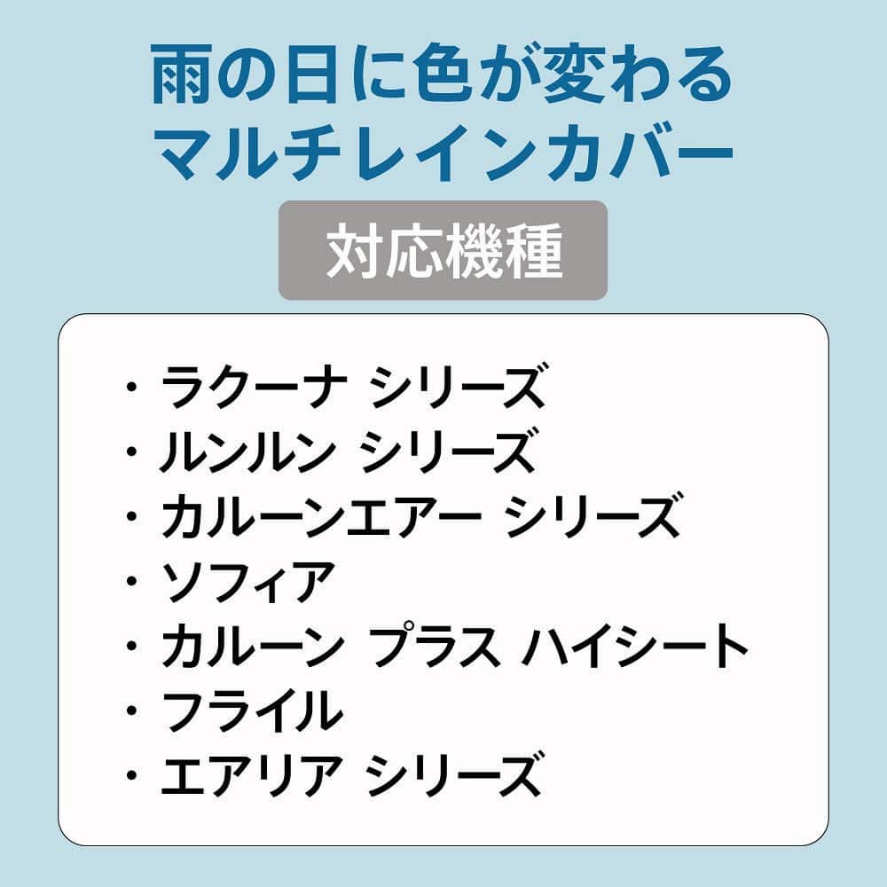 アップリカさんのインスタグラム写真 - (アップリカInstagram)「【雨のお出かけが楽しみになる♪　ベビーカーグッズ】   ​ついにじめじめした梅雨に突入してしまいましたね。​   雨の日はできるだけベビーカーでお出かけしたくない。。。けど、どうしてもお出かけしないといけない時もあります。​   そういう時に使っていただきたいのがベビーカーのレインカバーです。   しかも、アップリカの「雨の日に色が変わるマルチレインカバー」は、名前のとおり、雨に濡れると白い☆の柄が、あら不思議、カラフルな☆に変わるんです！​   ゆううつな雨の日も、これがあれば楽しみになりそうですね。   #赤ちゃん医学で守りたいいままでもこれからも#アップリカ#赤ちゃんグッズ#赤ちゃん用品#Aprica#ベビーカー#ベビーカー選び#ベビーグッズ#ベビー用品#出産準備#妊娠#妊婦#プレママ#ベビー#0歳#育児#赤ちゃんのいる生活#子育て#ママ#赤ちゃん#A型ベビーカー#レインカバー#ベビーカーレインカバー」6月7日 17時16分 - aprica.jp_official