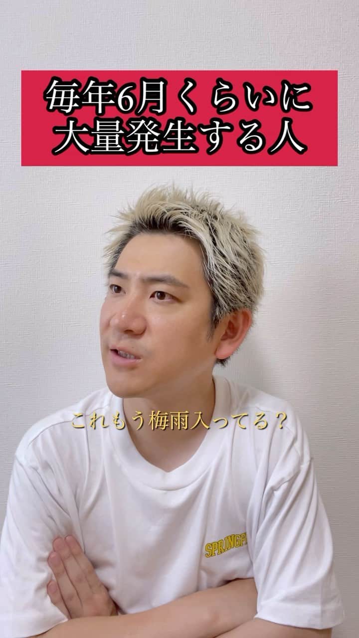 中込悠のインスタグラム：「『毎年6月くらいに大量発生する人』 #6月 #梅雨 #梅雨入り #梅雨明け #梅雨コーデ #大量発生 #ジメジメ #エレガント人生中込 #エレガント人生」