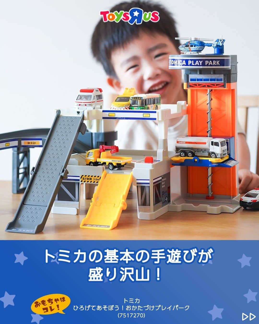 Toys''R''Us｜トイザらス 公式 のインスタグラム