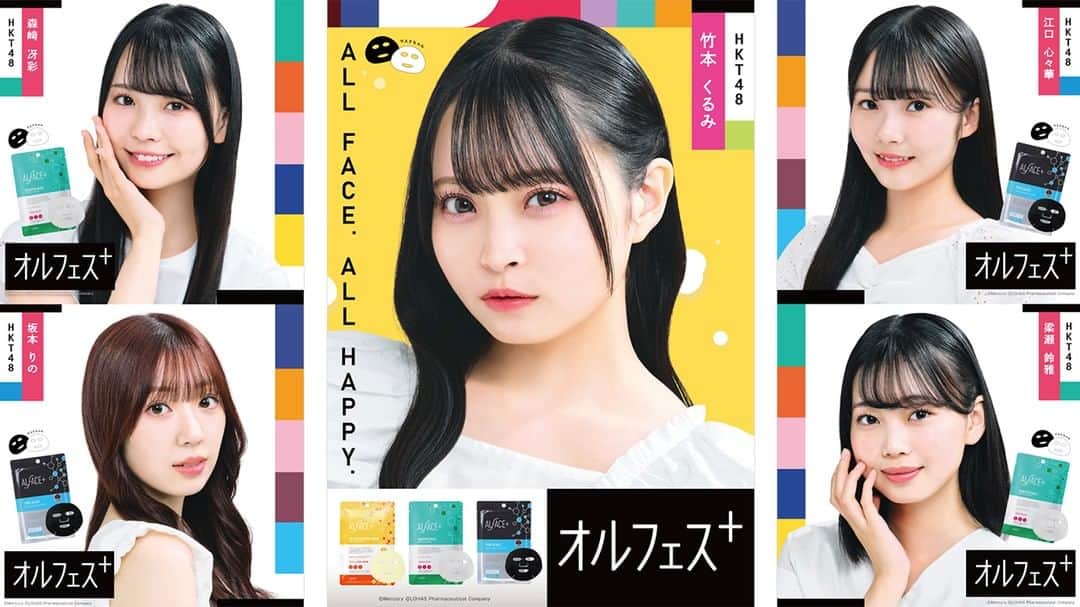 オルフェス（ALFACE+）のインスタグラム：「. \オルフェス×HKT48 広告掲載スタート！/  6/14～、HKT48とオルフェスがコラボした広告がスタートします♡  今回は、広告選抜2023に選ばれた10名のクリエイティブ。  見つけたらストーリーズで教えてね！🥰  ◇掲載場所 ①福岡天神 ソラリア広場：6/14(水)～6/20(火) ②福岡天神駅 北口外コンコース柱：6/14(水)～6/20(火) ③博多駅 ビックエンタメボード：7/1(土)～7/7(金)  #hkt48 #hkt #オルフェス #オルフェスシートマスク #HKT48 #HKT48を応援しよう #福岡 #fukuoka #博多 #はかた #hakata #推し活 #推しのいる生活 #推しがいる生活 #HKT48ファミリー」