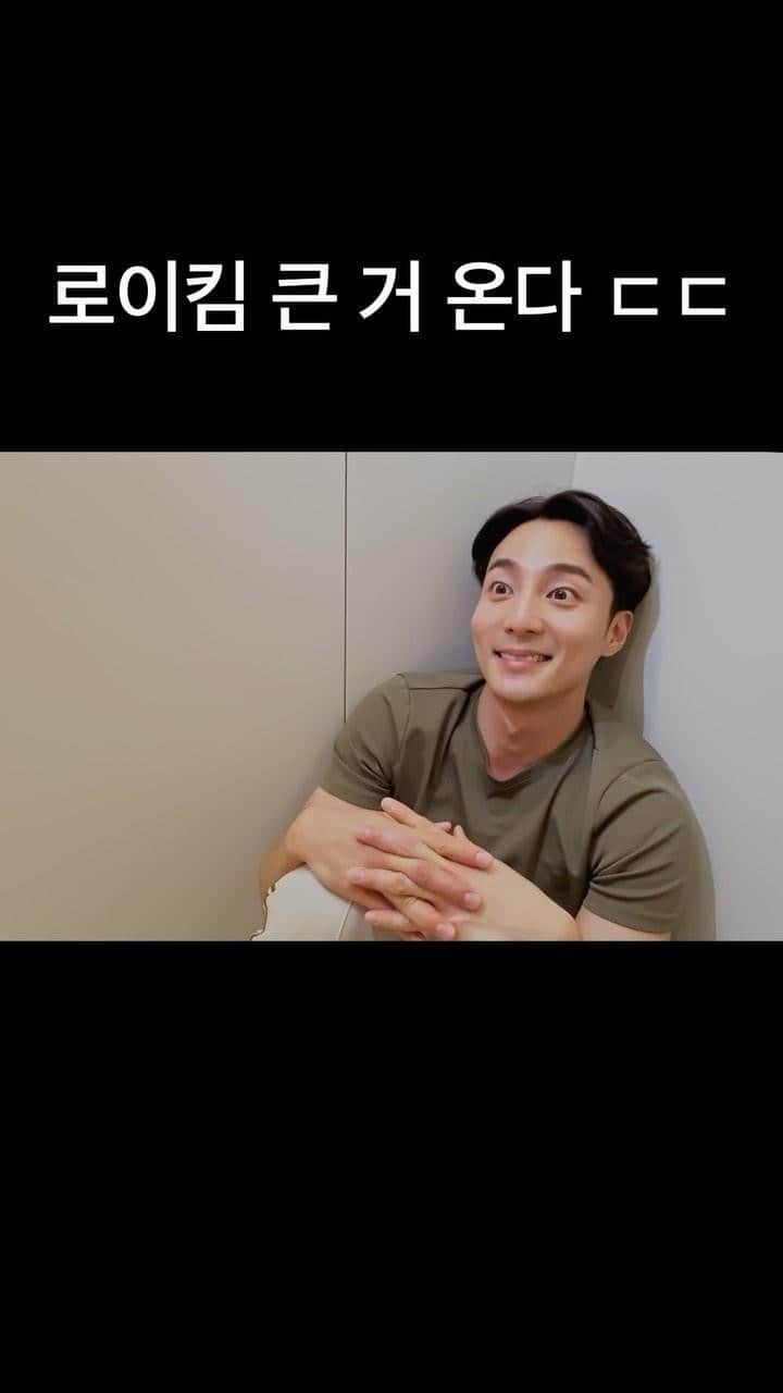 ロイ・キムのインスタグラム：「로이킴 큰거 라니깐 이상하긴한데 큰거 맞음   See u in youtube world.」