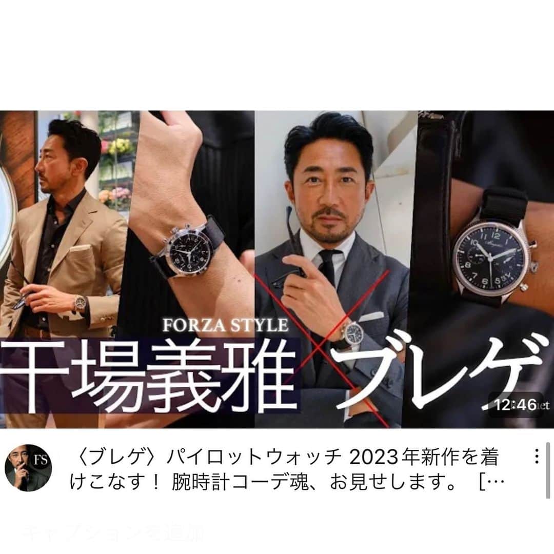 干場義雅さんのインスタグラム写真 - (干場義雅Instagram)「【世界中から注目が集まったブレゲの新作腕時計とは❓】  昨日、パリで発表、発売されたばかりの「ブレゲ」の新作腕時計「Type XX」について迫りました。詳細はYouTubeをご覧下さい▶️ https://youtu.be/rZBELRI-vYY  @montresbreguet  #breguet  #ブレゲ #typexx  @yoshimasa_hoshiba  #yoshimasahoshiba  #干場義雅 @forzastylecom  #forzastyle  @minimalwardrobe_official」6月7日 18時19分 - yoshimasa_hoshiba