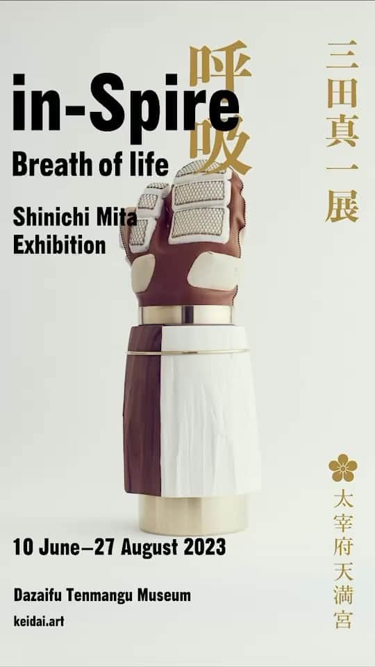 のインスタグラム：「keidaiart  Shinichi Mita in-Spire Breath of life  The time was the late Edo period. Patriots from all over Japan gathered together, Exchanging passionate discussions looking into the future. Here, in the treasure house of Dazaifu Tenmangu, a "box", kept sealed since ancient times, was mysteriously unsealed by someone. Inside the box were items that seemed to be a fusion of old and new technology. It's unclear who made them, for what purpose, and when. A myriad of hypotheses, daydreams, and uncanny delusions spread throughout Japan. Craftsmen of skills, who gathered to see the items, saw in them the root of their techniques. Some perceived it as a "spacesuit (Sorafuku)". Others said it was to send the souls of the dead to the underworld. Universe, parallel worlds, the existence of other realms, and the shell of spirits. We invite you to immerse yourself in the grand narrative spur by artist Shinichi Miter and other artists, and to feel the inspiration of "breath" within it.  Participating Artists (Affiliation)  Shotaro Aoyama (NF / Hyogu) Motoi Ishibashi (Rhizomatiks) Keigo Kamide (Kamidenoemongama) Kentaro Kozuki Tatsuya Takemori (Rhizomatiks) Toru Tsuit (Kanaamitsuit) Shuji Nakagawa (Nakagawa Woodcraft Hira Kobo) Kohei Baba (Maruhiro) Toru Horiguchi (Horiguchi Kiriko) Housai Matsubayashi (Asahiyaki) Kenichi Muramatsu (55) Takahiro Yagi (Kaikado) Tomoaki Yanagisawa (Rhizomatiks) Ichiro Yamaguchi (Sakanaction / NF)  Drawing: Yoshio Komatsu (JUR) Artist Assistants: Ryusei Tasaki (Maruhiro) / Hitomi Aruga Zoning Planner: Takahito Hosono Creative Producer: Misa Nakamura (CAVIAR) Producer: Hidenori Chiba (Rhizomatiks) Art Director: Kei Maeda Assistant Designer: Miki Kawamura Lighting Designer: Masaaki Sato (B & Lighting) Coordinator: Nobuyuki Baba (Dazaifu Tenmangu) Curator: Eri Anderson (Dazaifu Tenmangu)  Exhibition Period: June 10 to August 27, 2023 *Closed on Mondays except July 17 Opening Hours: 9:00AM - 4:30PM (Last Admission 4:00PM) Venue: Dazaifu Tenmangu Museum Special Exhibition Room Organizer: @dazaifutenmangu.official Planning: @mitershinichi link in bio @keidaiart #inspire #breathoflife #太宰府天満宮」