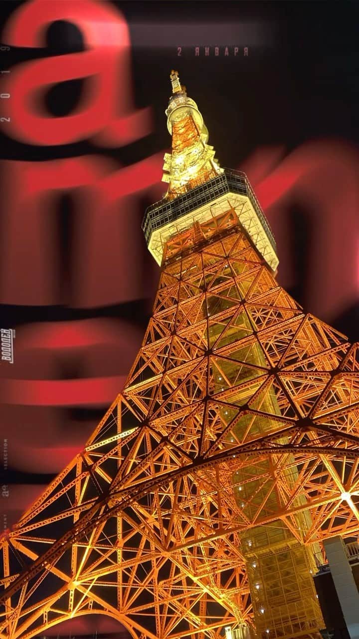 りんたろーのインスタグラム：「仕事中にふと上を見上げると 🗼が聳え立ってて東京にいる事を思い出したよ。」