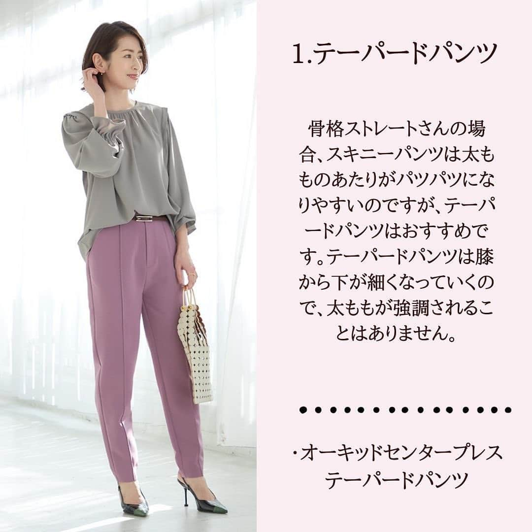 EDIST. CLOSET さんのインスタグラム写真 - (EDIST. CLOSET Instagram)「最近は、骨格診断やパーソナルカラーが簡単に知る事ができるようになり、毎日着る洋服の形・素材・色などを考えるときの参考にしている方も多いのではないでしょうか？  そこで本日ご紹介するのは骨格ストレートの方に似合うパンツをご紹介します。  【EDIST. +one】 女性たちのファッションをサポートする情報をお届けしています。 今回紹介した『骨格ストレートさんに似合うパンツは？夏におすすめコーデも紹介』の記事はEDIST.+oneにて、より詳しくご覧いただけます。  ▶︎ EDIST.+oneはこちら https://closet.edist.jp/edist-plus-one/  EDIST.＋oneの記事は プロフィール欄リンクツリーからご覧いただけます。  —無料ファッションスタイル診断— 「自分に似合う服がわからない」「着痩せする服が着たい」そんなファッションのお悩みを持っている人は多いのではないでしょうか？ EDIST. CLOSETのファッションスタイル診断を使えば、自分のスタイルの特徴を知ることができ、ファッションをより楽しめるようになります。  ▶︎詳しくはプロフィールから公式サイトをご覧ください  ____________________  #エディストクローゼット #edistcloset#エディクロ#パーソナルカラー#骨格診断#骨格ストレート#骨格ウェーブ#骨格ナチュラル #夏コーデ#パンツコーデ#通勤コーデ#出社コーデ#オフィスコーデ#着回し#30代ファッション #40代ファッション#オフィスカジュアル#シンプルファッション#シンプルコーデ#着こなしコーデ#カラーパンツ#きれいめコーデ#大人カジュアル#ブラウスコーデ#ワントーンコーデ#ワンカラーコーデ#テーパードパンツ #スラックス#ワイドパンツ」6月7日 20時59分 - edist.closet