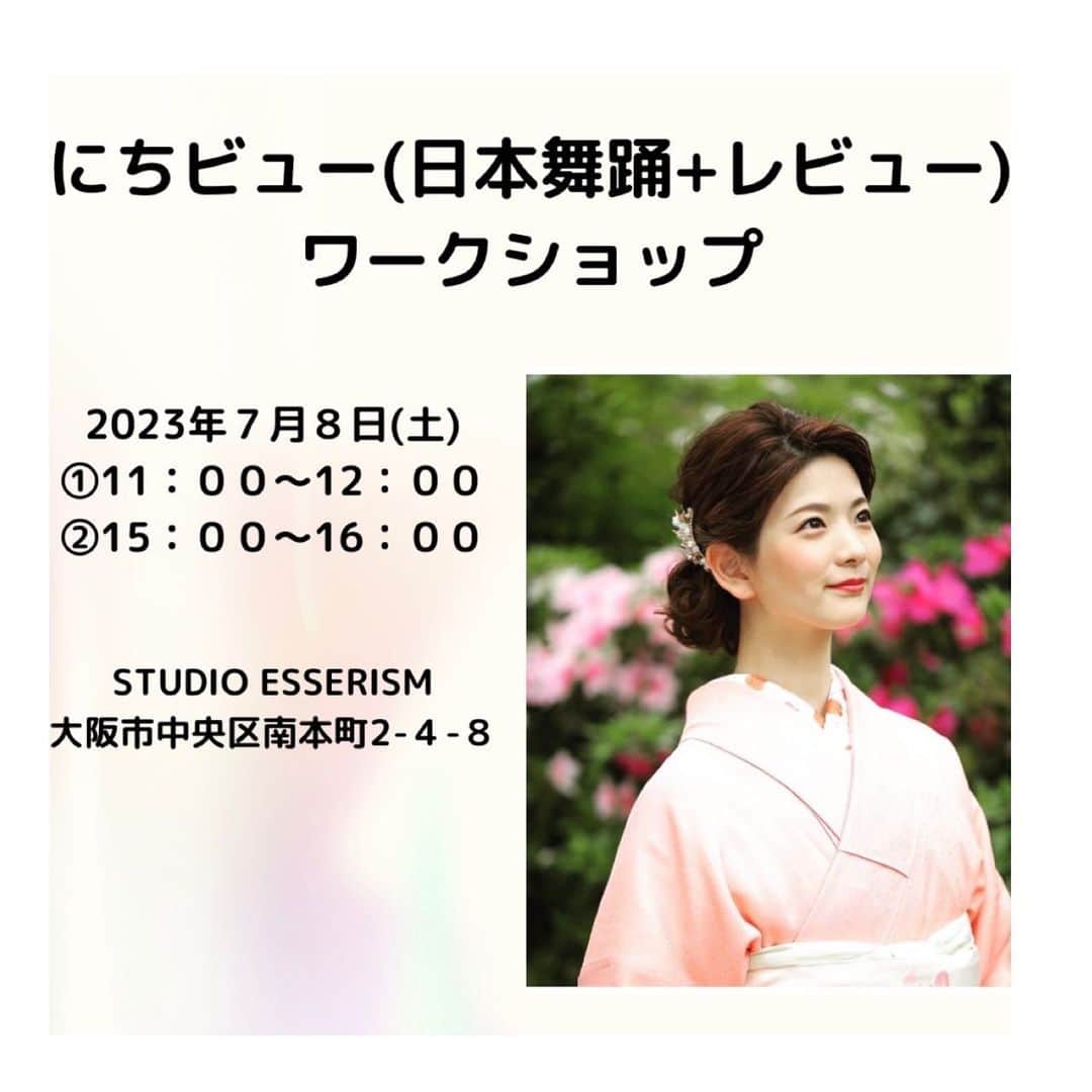 美蘭レンナのインスタグラム：「👘🪭🕺🩰👘 . . . 【お知らせ】 にちビュー(日本舞踊+レビュー) ワークショップ  ○日時:７月８日土曜日　 ①１１：００〜１２：００ ②１５：００〜１６：００  ○場所:STUDIO ESSERISMさんのスタジオ💜 (大阪メトロ堺筋線 堺筋本町駅から徒歩5分の とても素敵なスタジオ！)  ○５歳kids〜、女性限定  今回クラスは分けませんので① or ②の ご都合の良いお時間帯にご参加下さい☺️✨✨  ○お持ち物:動きやすい服装、靴下 浴衣も大歓迎です！  ○レッスン料:3,000円(税込)  ○お申込み、お問合せは InstagramのDM または renna.miran1223@gmail.comへお願いします💜  早くも第2回のWS開催が出来る事となり、 とても嬉しいです🥰🥰 ご縁に感謝しております💓💓💓  皆さまぜひ一緒に踊りましょう！！🪭🩰🕺 まだお伝えしたい事があります！またアップします！ . . . #お知らせ#ワークショップ #日本舞踊#宝塚#宝塚og#習い事#お稽古#ダンス#ショー#レビュー#にちビュー#嬉しい#ご縁に感謝#楽しみ#イベント#workshop#ws#dance#japaneseart#traditionalculture」