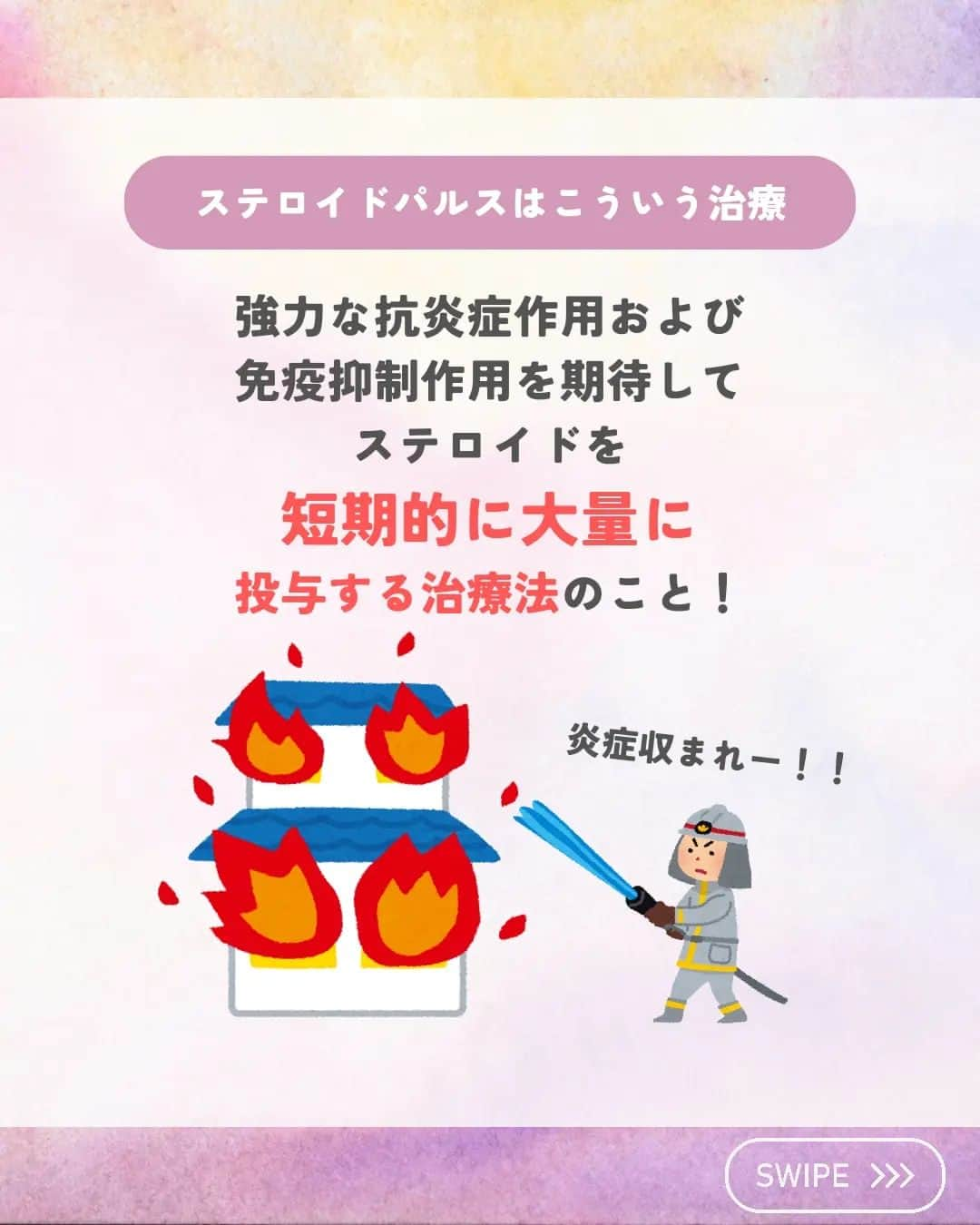 ひゃくさんさんのインスタグラム写真 - (ひゃくさんInstagram)「@103yakulog で薬の情報発信中📣 どーも、病院薬剤師のひゃくさんです！  今回はステロイドパルスについてです✌  実はnon genomic effectについて知ったのは割と最近で、それまではステロイドパルスに使われるのは鉱質コルチコイド作用が少ないステロイドだ〜って認識でした。  もちろん、その理由もあるんですが、non genomic effectの存在を知った時は感動しましたね✨ （なんか名前もかっこいいし笑）  まぁ何が言いたいかって言うと、 ・知らないことってまだまだたくさんある ・勉強って大事だな ってことです。  僕が勉強したことをこれからも投稿していくので、気軽に知識を盗んじゃってください！笑  この投稿が良かったと思ったら、ハートやシェア、コメントお願いします✨ 今後の投稿の励みになります🙌」6月7日 21時23分 - 103yakulog