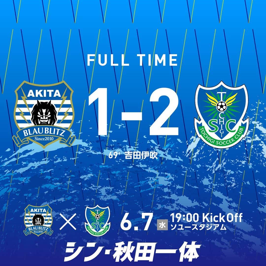 ブラウブリッツ秋田のインスタグラム：「***  天皇杯 JFA第103回全日本サッカー選手権大会 2回戦 🆚#栃木SC 🔚 1-2 ⚽️ 69' #吉田伊吹 選手 🏟ソユースタジアム  それぞれの場所から熱い応援ありがとうございました。 _ _ _ _ _ _ _ _ _ _  次回リーグ戦は6月11日(日)ホームゲーム💡 #ツエーゲン金沢 との対戦！ 秋田一体で勝利を掴みましょう!!!  #ブラウブリッツ秋田  #シン秋田一体  #blaublitzakita #J2 #Jリーグ #jleague #DAZN #football #⚽️ #athleta」