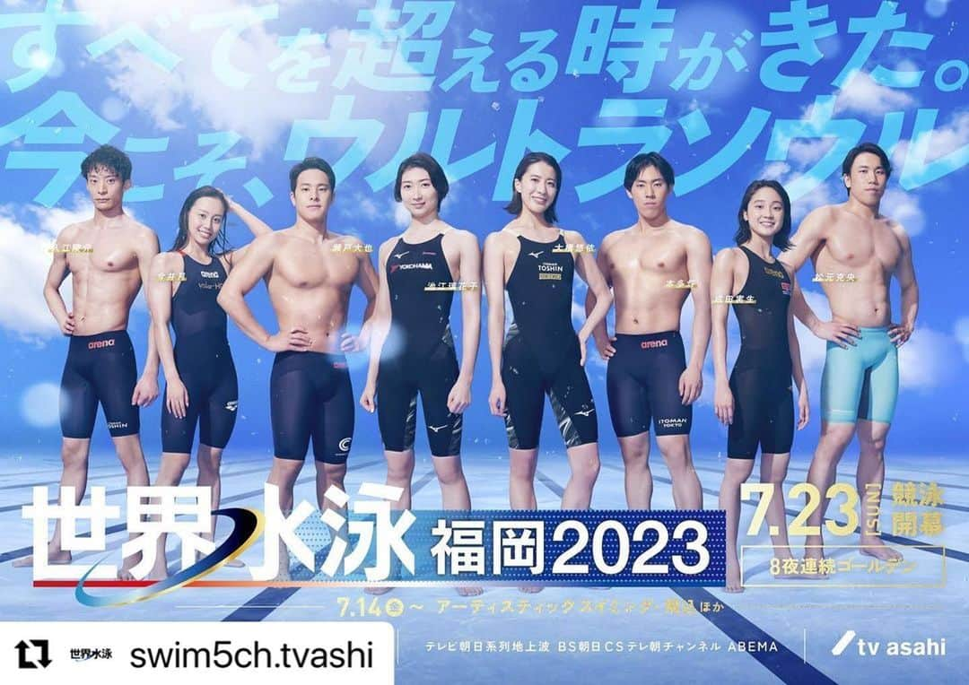 今井月さんのインスタグラム写真 - (今井月Instagram)「__repost__  @swim5ch.tvashi すべてを超える時がきた。 今こそ、ウルトラソウル  世界水泳福岡2023 7月23日(日）競泳開幕！ 8夜連続ゴールデン  世界水泳が、2001年以来22年ぶりの日本開催！ 決戦の舞台は、『水泳の聖地・福岡』！ 大声援を背にニッポンが世界に挑む！  テレビ朝日系列地上波・BS・CSにて放送 2023年7月14日(金)～30日（日）  #世界水泳福岡 #松岡修造 #萩野公介 #テレビ朝日 #ウルトラソウル #水泳 #swimming #入江陵介 #今井月#瀬戸大 #池江璃花子#大橋悠依 #本多灯 #成田実生 #松元克央」6月7日 21時48分 - runa_imai