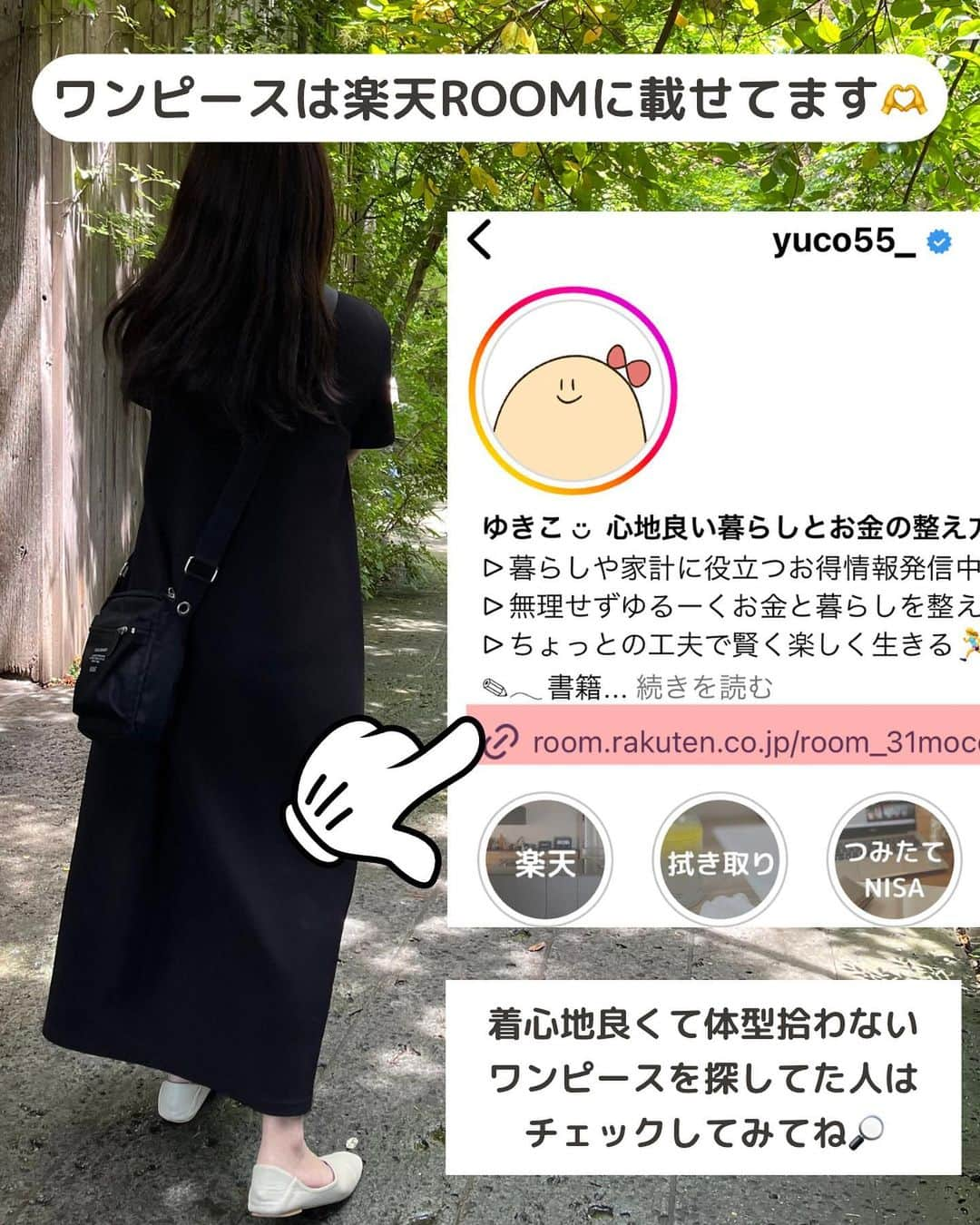 ゆきこさんのインスタグラム写真 - (ゆきこInstagram)「体型隠すことに必死な私が、めちゃくちゃ気に入ってるワンピースを勝手に紹介✌️  2年前にcocaで買ったもので、 ストレッチ性があってシワがつかない素材だから旅行にもオススメだし、何より嬉しいのが乾燥機OK❤️  レビュー数も1300件超えてて全部高評価なのも納得だし、 値段が1490円とプチプラなのも神。  2年経っても毛玉ゼロ、まだまだ着れそう🥺❤️  さらっと着れて体型も隠せちゃうワンピース探してた人はチェックしてみてーー😆✨✨  楽天ROOMに載せてます🏃‍♀️  #体型隠し #体型隠しコーデ #ワンピース #ママコーデ #プチプラ」6月7日 21時50分 - yuco55_