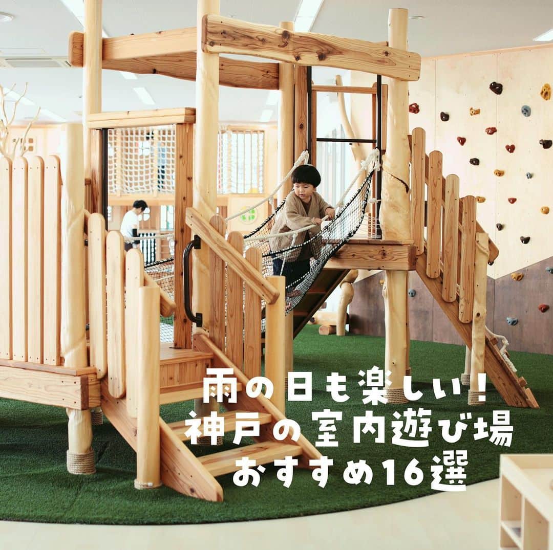 きなこのインスタグラム：「雨の日や暑い日に嬉しい室内あそびスポット☂️ 神戸市内、無料で利用できる場所もたくさんあって嬉しい♡  "アネビートリムパーク"も好きだったけど、先月閉店してしまって残念…😣 来年春のスマスイリニューアル、須磨シーワールドのオープンも楽しみです♩なんとシャチがきてくれるそう！すごい！🐬  各スポットの詳細や、この投稿で載せきれなかった場所もブログで紹介してます🙌  #神戸 #神戸観光 #室内遊び場 #屋内遊び場 #小学生 #子ども #育児 #子育て #こどもと暮らす」