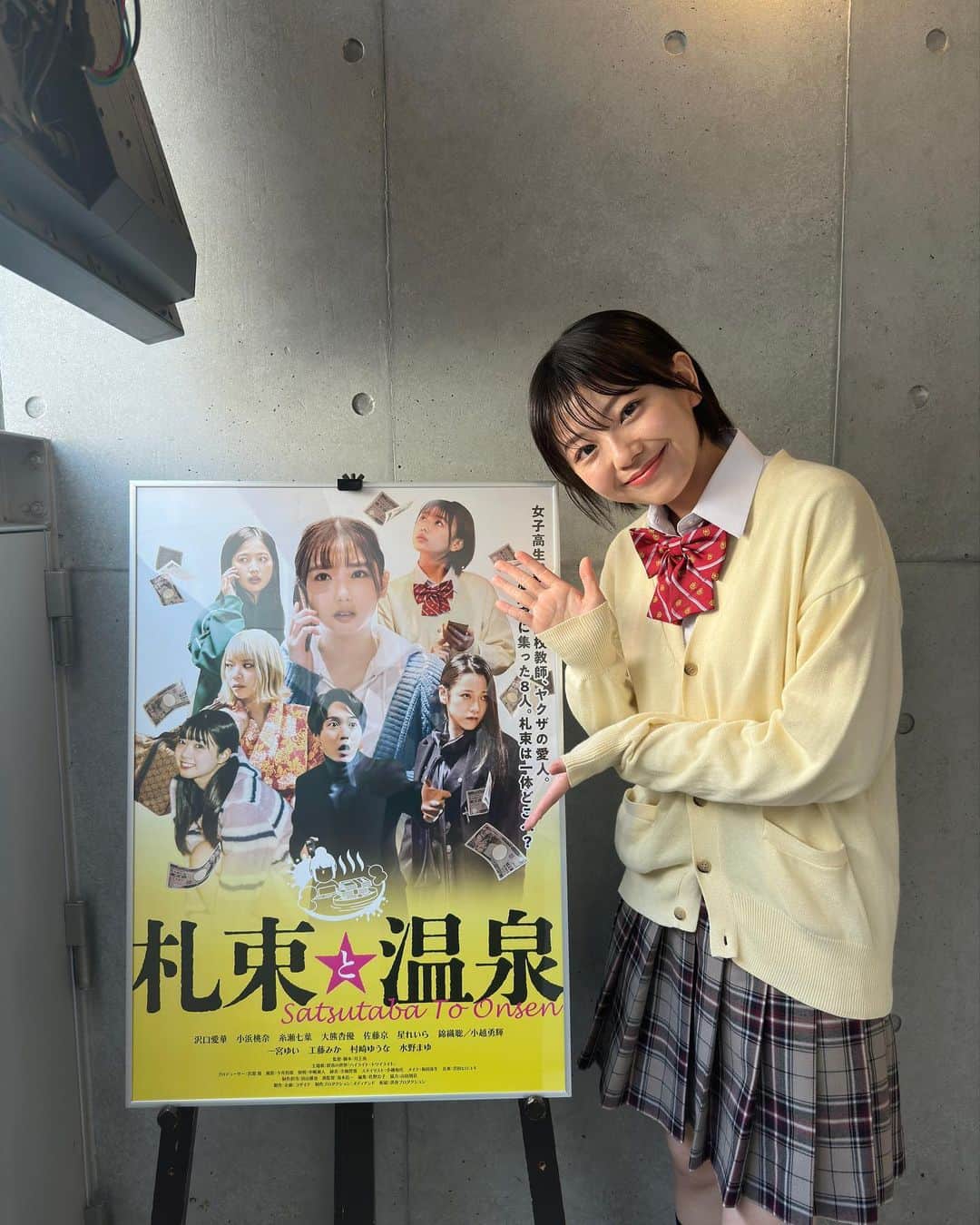 大熊杏優のインスタグラム：「映画「札束と温泉」完成披露舞台挨拶ありがとうございました✨  とっても緊張していたのですが、映画のことを色々とお話しできて楽しかったです〜！！ 見に来てくださった方々も本当にありがとうございます☺️  今日見に来られなかった方も6/30（金）から全国順次公開になるので楽しみに待っていてください🧸」
