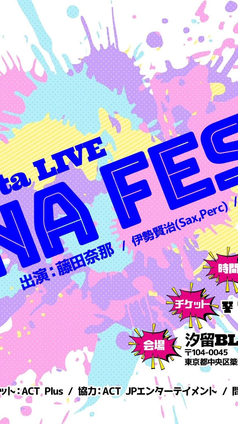 藤田奈那のインスタグラム：「今週末のお知らせ配信📣  10日(土) 前田亜美ちゃんバースデーイベント 11日(日) ソロライブ  ぜひ遊びにきてください☺️」