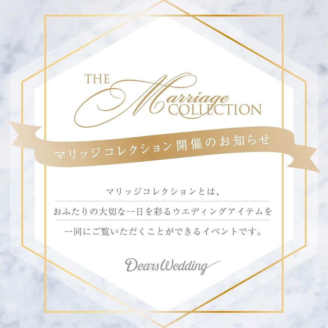麗風つくばシーズンズテラスのインスタグラム：「マリッジコレクション𓂃 𓈒𓏸𑁍 麗風つくばでご結婚式を予定してる 皆様にお知らせ- ̗̀📣‬   開催日：2023年7月17日（月祝） 開催時間 【1部】10：00～13：30（模擬披露宴11：00～11：30） 【2部】14：30～18：00（模擬披露宴15：30～16：00）  ブライダルアイテムが集うイベントを開催します✨ スタンプラリーやエステ体験、特典もございます💭  ご予約方法は JourneyNoteのご予約ページから♪」