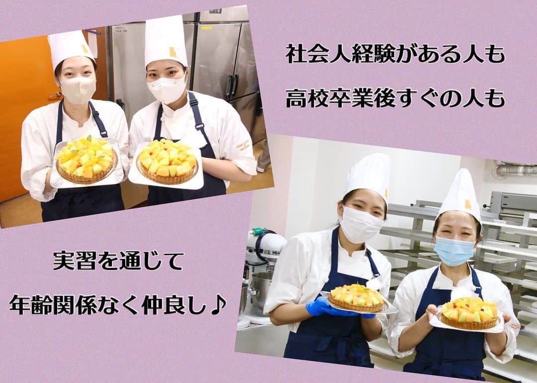 神戸製菓専門学校（公式）さんのインスタグラム写真 - (神戸製菓専門学校（公式）Instagram)「🌙関西唯一の夜間1年制！お菓子専科(夜1年制)🌙  夜間部の実習では、メロンとオレンジを 贅沢に使った #フルーツタルト を 計量から仕上げまで  #1人1台 作りました♪😊  フルーツカットやタルト生地の基本、 カスタードクリームの基本を学びました🙂  夜間部は今年も10代〜40代まで 幅広い年齢の方が夢に向かって頑張っています✨  授業の雰囲気やカリキュラムなど気になる方は 気軽に #夜間部実習見学会 へお越しください🌙  ありがたいことに予約がどんどん埋まっております！！💨  参加をお考えの方はご予約お早めに👌  #神戸製菓 #神戸製菓専門学校 #夜間部 #お菓子専科 #夜間 #パティシエ #学び直し #学びなおし #製菓学校 #製菓専門学校 #神戸 #三ノ宮 #pattistagram2023」6月7日 22時49分 - kobeseika_info
