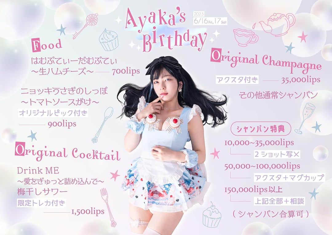 服部彩香のインスタグラム：「来週6/16㈮.17㈯ バースデーイベントがあります- ̗̀ 🎂 ̖́- 遊びに来てくれたら嬉しいです🥹🙏 新規の方は1h飲み放題付き￥3,300です🥃  📍東京都新宿区歌舞伎町1-23-15 SUZUYAビル10階 . #シーシャ #サキュバスシーシャ #サキュバス #シーシャバー #コンカフェ #歌舞伎町 #新宿 #バースデー #イベント #バースデーイベント #シャンパン」