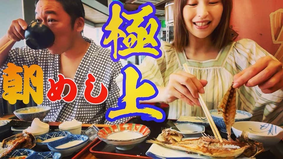 武井ドンゲバビーのインスタグラム：「マジで美味すぎた✨  朝からご飯3杯食べちった🍚  YouTube最新話 今夜18時公開！  ドンゲバビーチャンネルよろしく！  #朝めし #朝食 #民宿 #漁師飯 #伊豆 #ドンゲバビー」