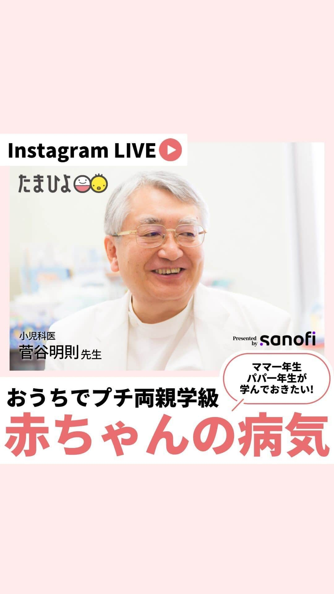 【公式】たまひよ編集部のインスタグラム