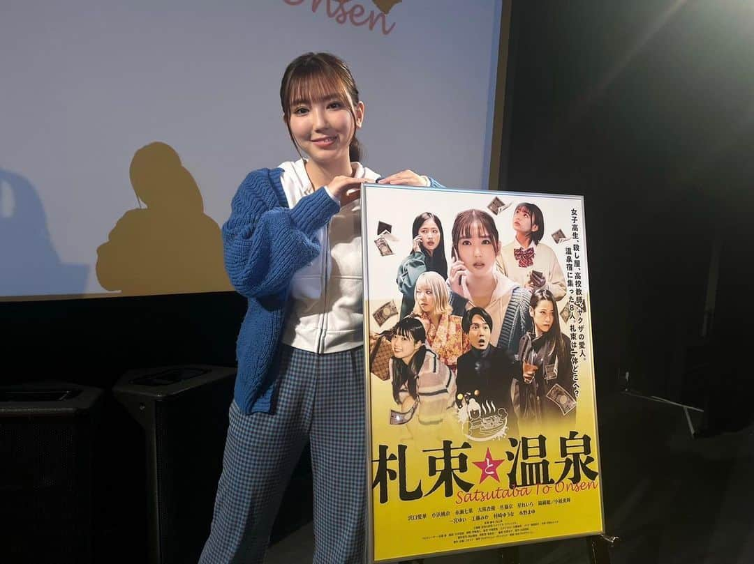 沢口愛華のインスタグラム：「映画『札束と温泉』完成披露舞台挨拶✨  昨日、映画『札束と温泉』の完成披露舞台挨拶に登壇させていただきました♨︎  お越しくださった皆さま、ありがとうございました！！  緊張もあった中でしたが、ファンの方にもお会いでき、皆さまに映画を見ていただき、、、 とても嬉しそうな表情を見せてくれたさわちゃんでした☺️  6月30日(金)より順次公開となります！  上映予定の映画館について、ストーリーにてご確認いただけますと嬉しいです！  公開までお楽しみに✨  #沢口愛華 #マネの沢口日記  #札束と温泉  #今回は #劇中でも着用の #衣装で #登場しました🐧」