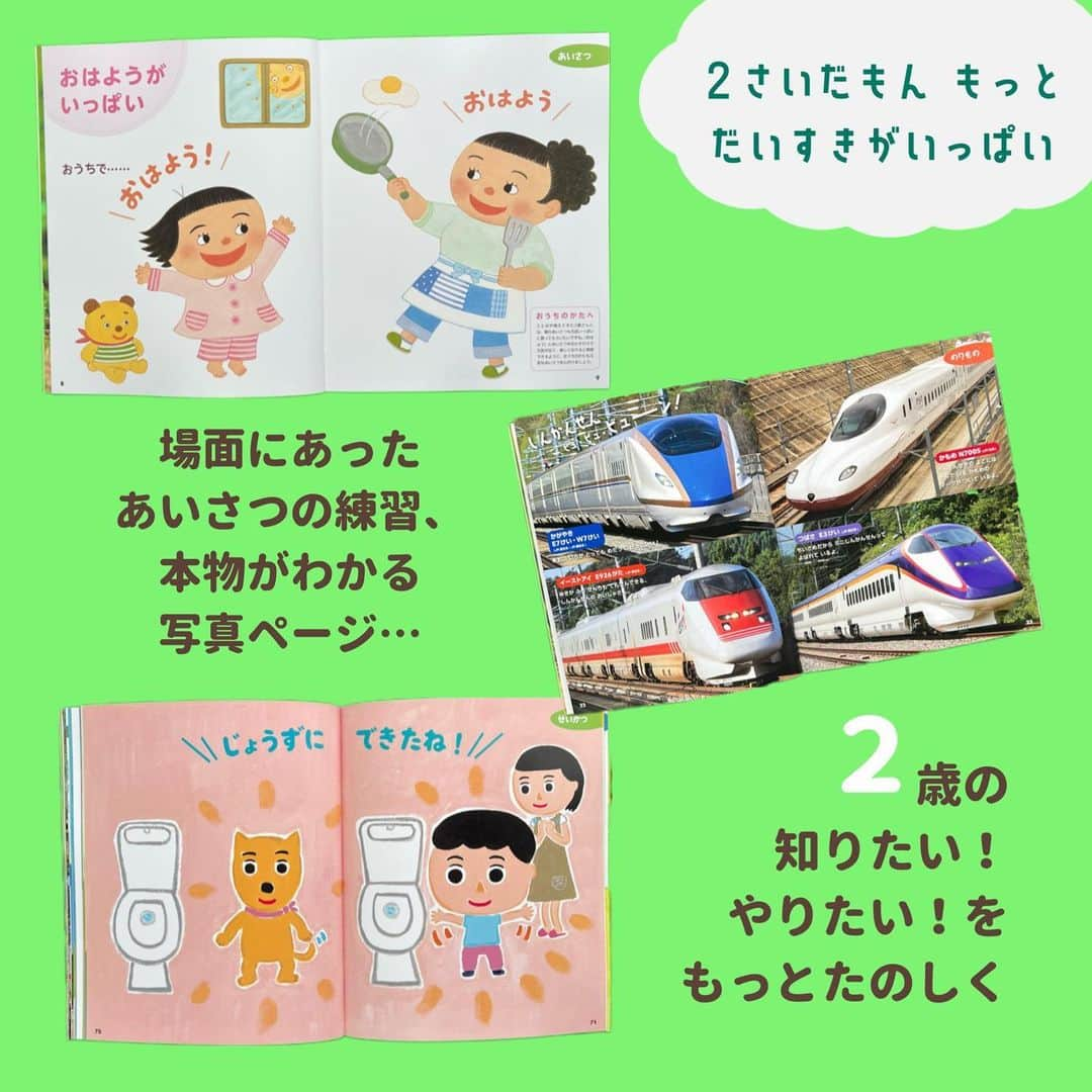 学研ゼミ【公式】さんのインスタグラム写真 - (学研ゼミ【公式】Instagram)「＼新発売／知育絵本「だもん」シリーズの ステップアップ版がリニューアル‼️   「だもん もっとだいすきがいっぱい」は、 累計200万部突破の #知育 絵本「 #だもん 」シリーズの ステップアップバージョン。 各年齢の、後半のお子さん向けに 一歩進んだ内容を盛り込んでいます。   さまざまな絵本作家のおはなしや 手遊び歌、図鑑ページ、 #しかけ 遊び、 数に親しむコーナーなどで お子さんの「もっと！」を 引き出す工夫が満載。   今回の新装版では、 ０歳版のハードカバー化や 掲載内容の再検討など、 より「親子の幸せなふれあいができる絵本」 「子どもの好奇心を育む絵本」 を目指して、リニューアルしています☝️   🟣『 #0さいだもん もっとだいすきがいっぱい』 #0歳 代の 赤ちゃんが大好きな「顔」のイラストや、 「いないいないばあ」、「歌」、 かわいい動物の写真などで、 赤ちゃんもママパパもにっこり！   🟠『 #1さいだもん もっとだいすきがいっぱい』 よちよちの #1歳 児の 大好きな「歌」「動物」 「乗り物」「食べ物」などがさらに充実し、 「あいさつ」「あそぼ」など １歳後半から２歳前後になっても 飽きずに楽しめるページがいっぱい！   🟢『 #2さいだもん  もっとだいすきがいっぱい』 #2歳 後半は、 「物への興味」が広がる時期。 お子さんが大好きな動物や電車、 食べ物の写真を多数掲載しました。 クイズのコーナーや トイレなど生活習慣の自立を促すページも。   🔵『 #3さいだもん  もっとだいすきがいっぱい』 ひらがなと、10までの数を ゆる〜いイラストで楽しく親しめる 「たのしい　ひらがな・かずカード」つき。 ものの名前に興味しんしんな #3歳 後半向けに、 人気の動物や乗り物の「図鑑コーナー」も充実📷   各年齢の発達に合わせた 歌のコーナーでは、 二次元コードを読み取ると 動画と歌が流れます📱   絵本を通じた親子のふれあい、 子どもの知的好奇心を いっそう豊かに育む 新装版『 #だもんもっとだいすきがいっぱい』 新発売です✨   おすすめの年齢：０〜３歳 #Gakken #学研の絵本 #絵本 @gakken_ehon」6月8日 8時30分 - gakken_ehon