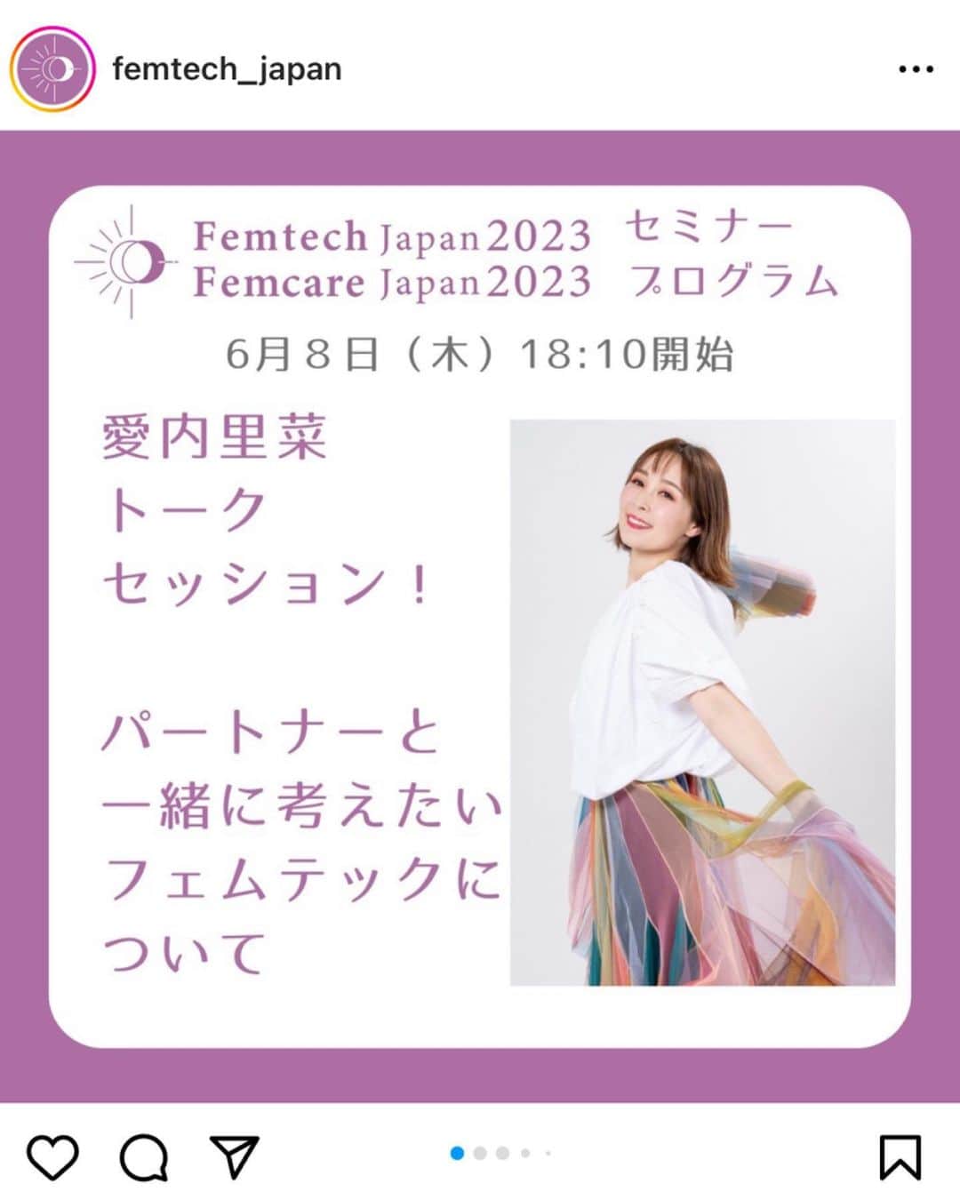 愛内里菜のインスタグラム：「本日のお知らせとなりますが！！ ⁡ フェムテックジャパンさんにて 18時10分から40分間 ⁡ 女性の瞳を輝かせ つづけてきたコンタクトレンズメーカーの メニコンさんと 忙しい女性のライフスタイルや、パートナーと一緒に考えたいフェムテックについて、リアルなママトークも交えながら対談させて頂きます！ ⁡ 場所は ザストリング表参道 ⁡ 当日チケットもございます！！ ⁡ メニコンさんはもちろん！ たくさんのブースが出展されています！ ⁡ ぜひお近くの方 フェムテックとは？ フェムケアとは？ どういったものか 体験しにきてください☺️✨🌷 ⁡ 入場チケットと 対談を観覧するためには セミナーチケットの 2枚が必要となります😌 ⁡ ⁡ ⁡ 😆YouTube！ 「愛内里菜オフィシャルチャンネル」 ⁡ ⁡ 🐦Twitter 愛内里菜 official @RRikakakiuchi ⁡ ⁡ 😆TikTok 愛内里菜/Rina Aiuchi 　 🟥17配信 愛内里菜_official ⁡ ⁡ #フェムテック　#フェムケア #愛内里菜  #歌手 再始動 #垣内倶楽部  #バンド   #ライブ #一体化 #絆 #盛り上がりたい  #感謝  #23周年　 #YouTube #ユーチューバー#TikTok ⁡ ⁡ ⁡ ⁡ ⁡ ⁡」