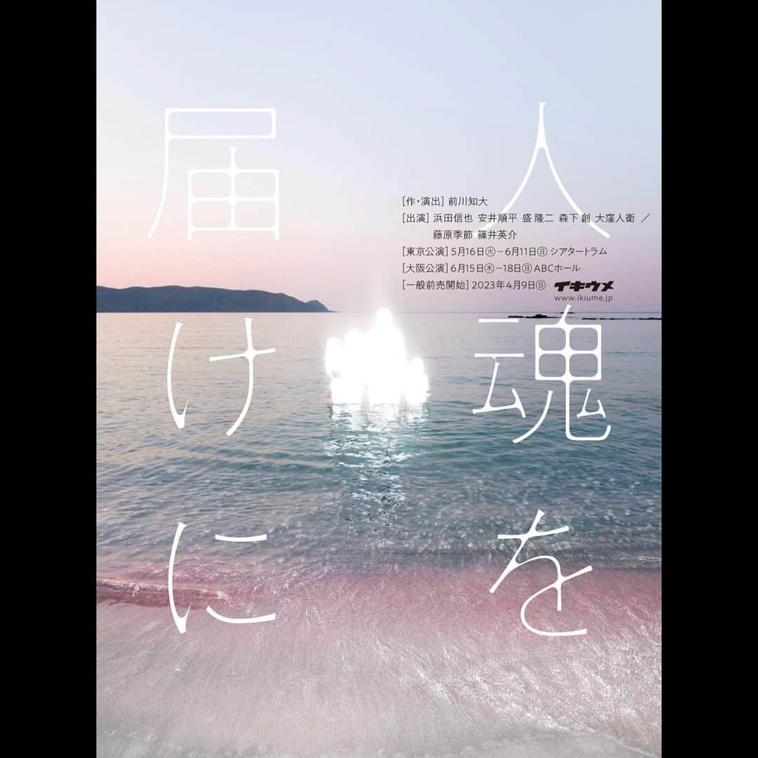 まりゑさんのインスタグラム写真 - (まりゑInstagram)「イキウメ『人魂を届けに』 自分の魂は今、どれくらいすり減っているだろう。。 というか、私の魂はどんなかたちをしているんだろう。。  イキウメの世界観はいつも私を前のめりにさせてくれます。 どこか浮世離れした世界なのに圧倒的に自分たちの周りで巻き起こってることでずっと問われてる気がして心が忙しかったなぁ。篠井英介さんの母性たるや。素敵でした。  #イキウメ #人魂を届けに  #舞台 #シアタートラム  #観劇」6月8日 9時24分 - manmarumarie