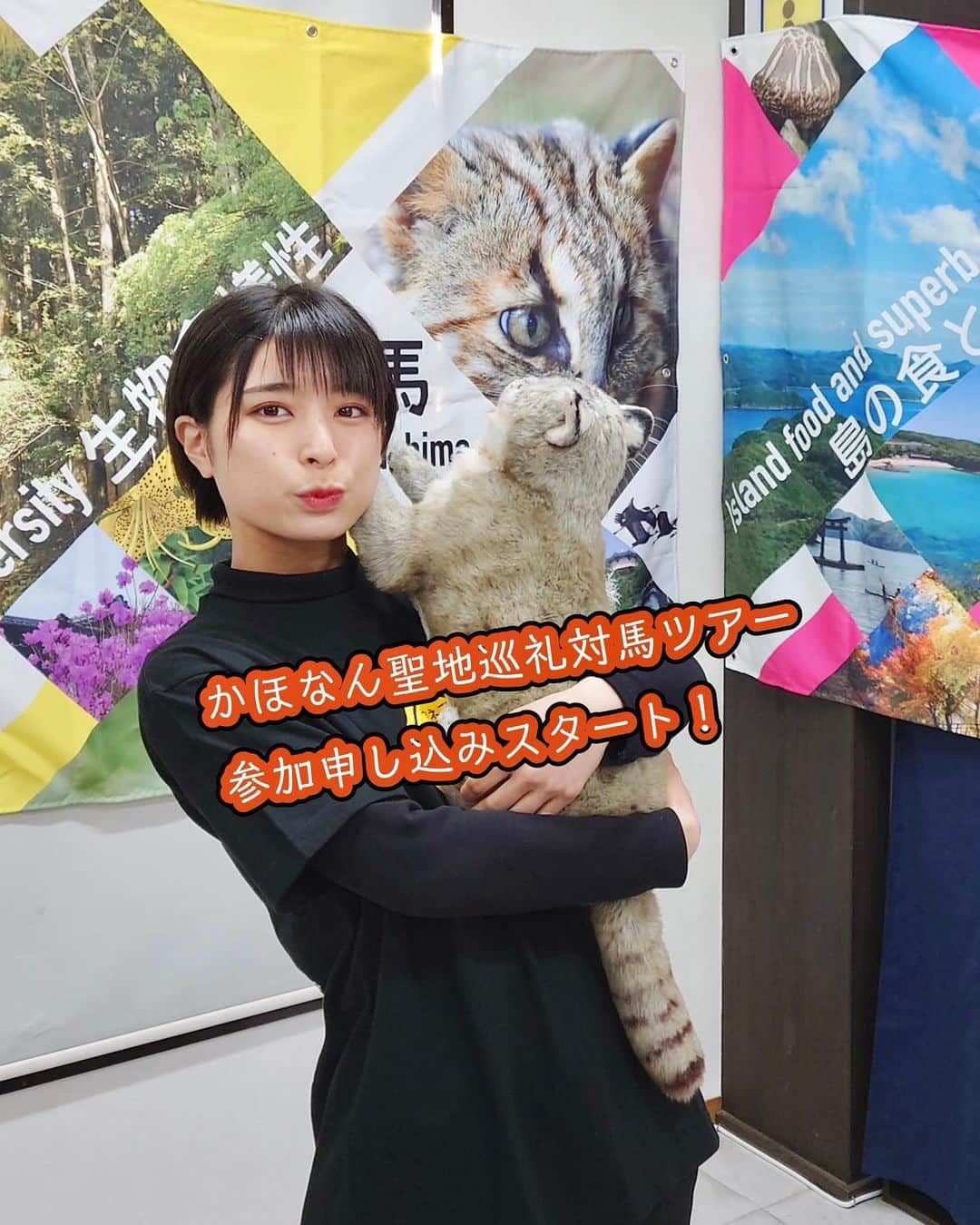 かほなんのインスタグラム：「#かほなん聖地巡礼対馬ツアー 👇参加申し込み始まりました！👇 https://forms.gle/LdysK1ZqC5DGrqFG7  かほなんとお泊まりのキャンプしたり、かほなんが行ったお気に入りの場所に訪れたり！⛺️✨ スペシャルな内容になってます〜！  詳細は画像2枚目以降をご覧ください🏝️✨ フォームはTwitterからも開けます！  皆で対馬を満喫したいな〜！☺️ 参加お待ちしております✨  【締切】2023/6/30  #さばいどる #かほなん」