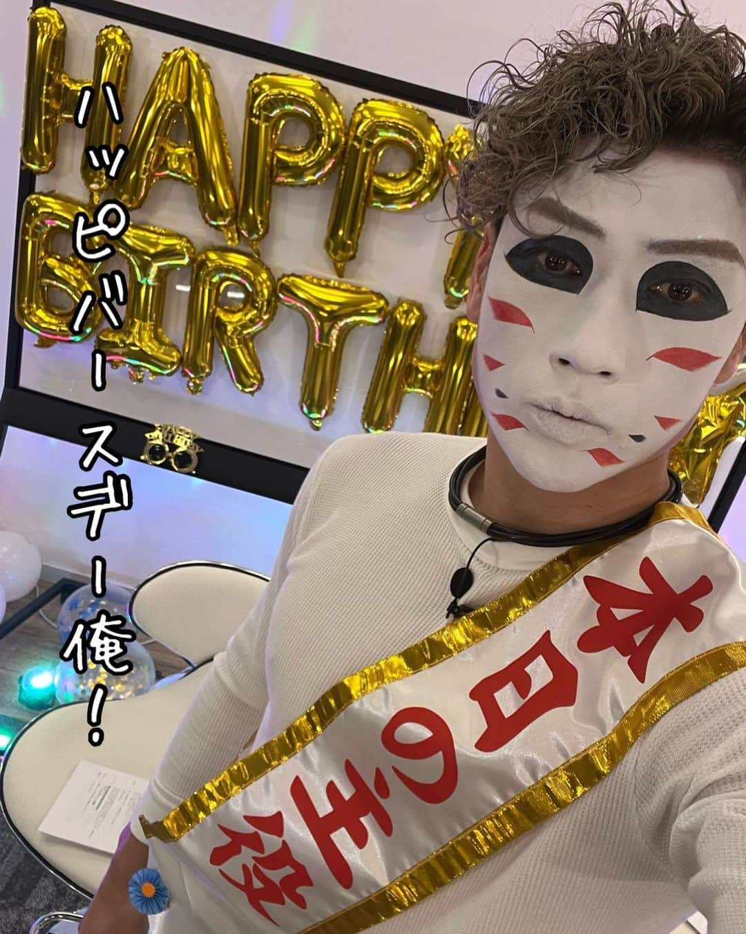 樽美酒研二のインスタグラム：「ハッピバースデー俺！  俺⁇ん⁇  おはようございます🙋‍♂️ 今日も一日頑張りましょう🌈✨」