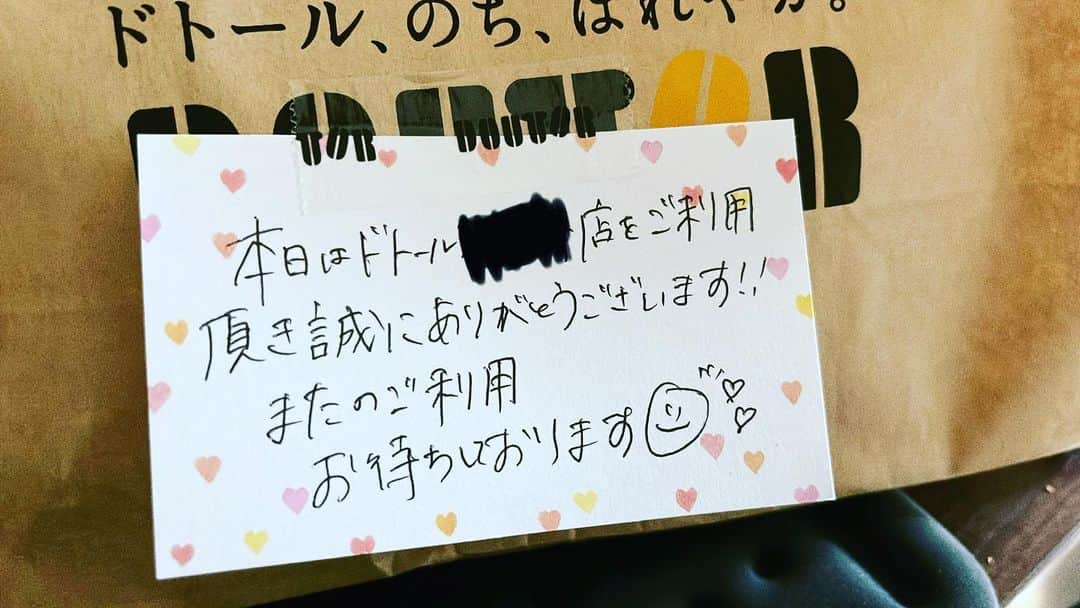 吉原茉依香のインスタグラム：「出前館でドトール注文したら手書きのメッセージが付いててほっこりしたよっておはなし  #ドトール #doutor」