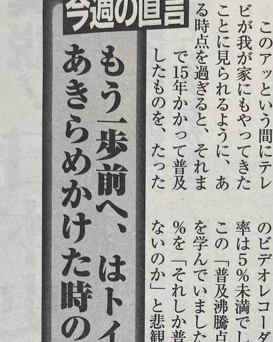 村西とおるさんのインスタグラム写真 - (村西とおるInstagram)「もう一歩前へ、は トイレのみならず あきらめかけた時の自分へ  アサヒ芸能連載中 「全裸で出直せ！」」6月8日 11時29分 - muranishi_toru