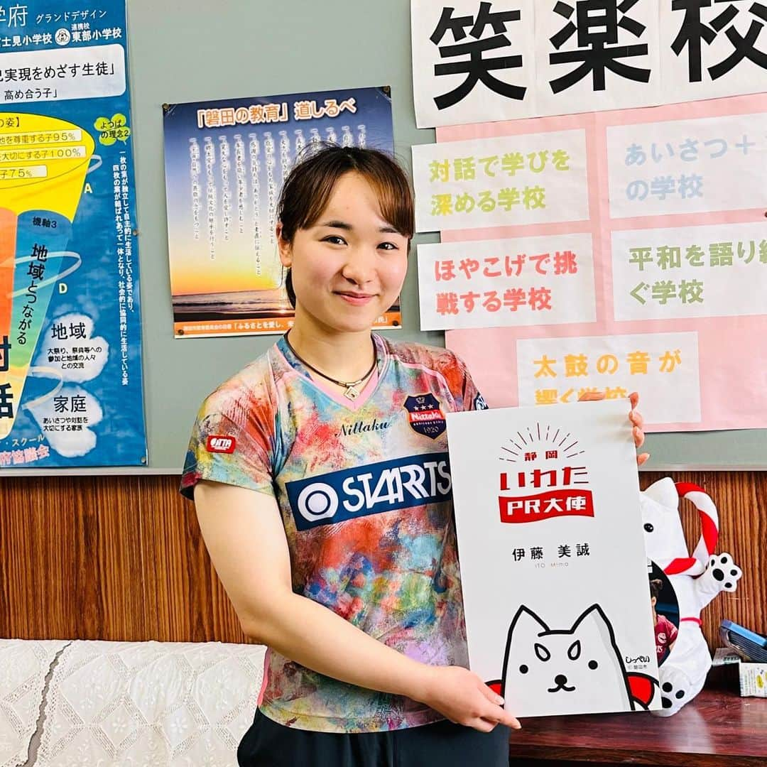 伊藤美誠のインスタグラム：「🔰初仕事🔰  「静岡いわたPR大使」の名刺をいただきました♪  「名刺は今まで頂くばかりだったので、自分が渡せる側になれて嬉しい！」と伊藤選手🤗  名刺交換の第一号は、伊藤選手の母校・磐田北小学校の校長先生となりました！😆  地元・磐田のPRも #みまがんば ‼️  #スターツ #伊藤美誠 #卓球 #tabletennis #pingpong #静岡いわたPR大使 #磐田市 #iwata #磐田っていいな ＃いいわたし」